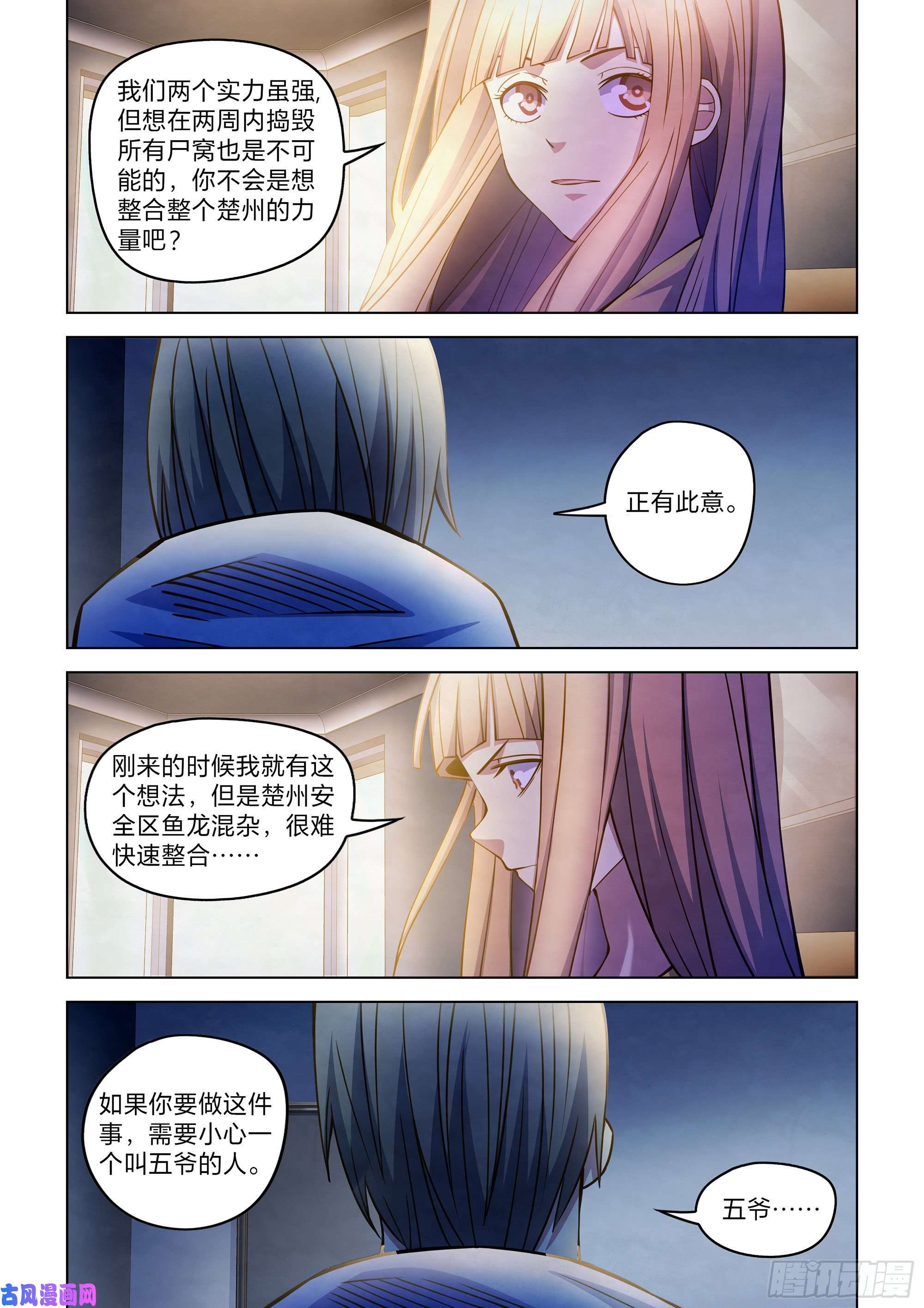 末世凡人第270话