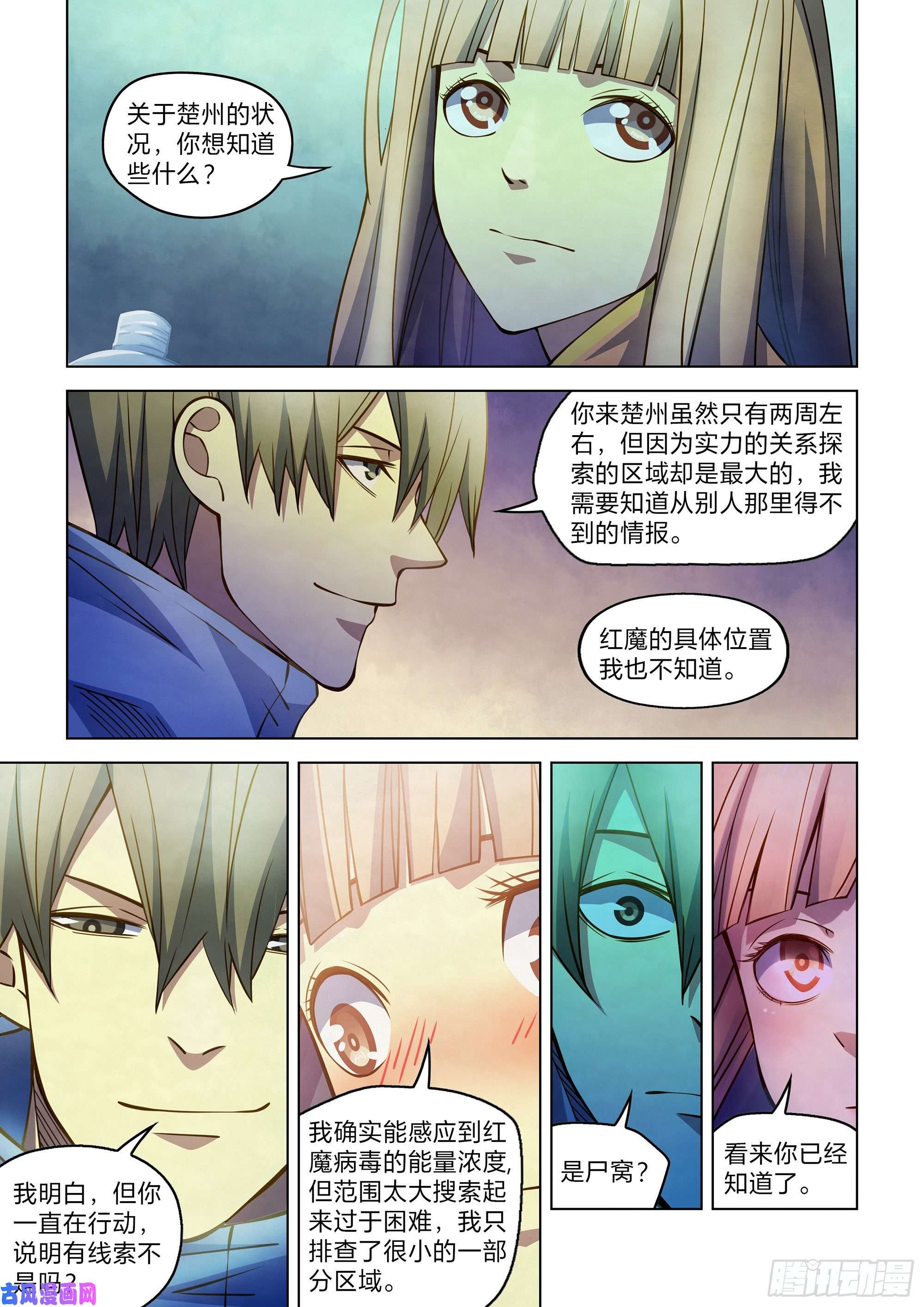 末世凡人第270话