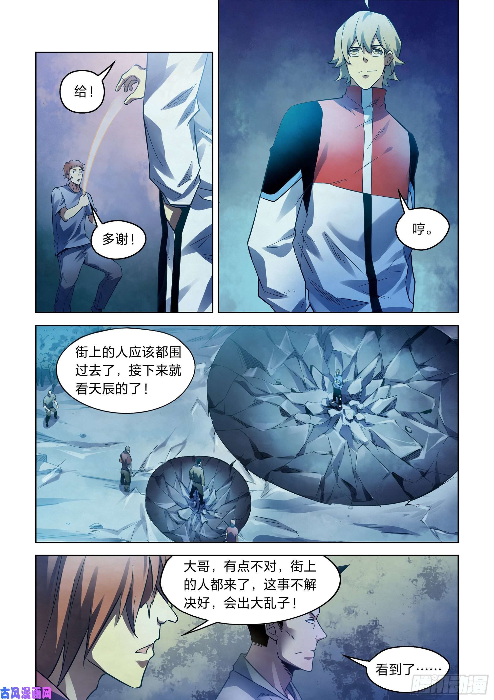 末世凡人第272话