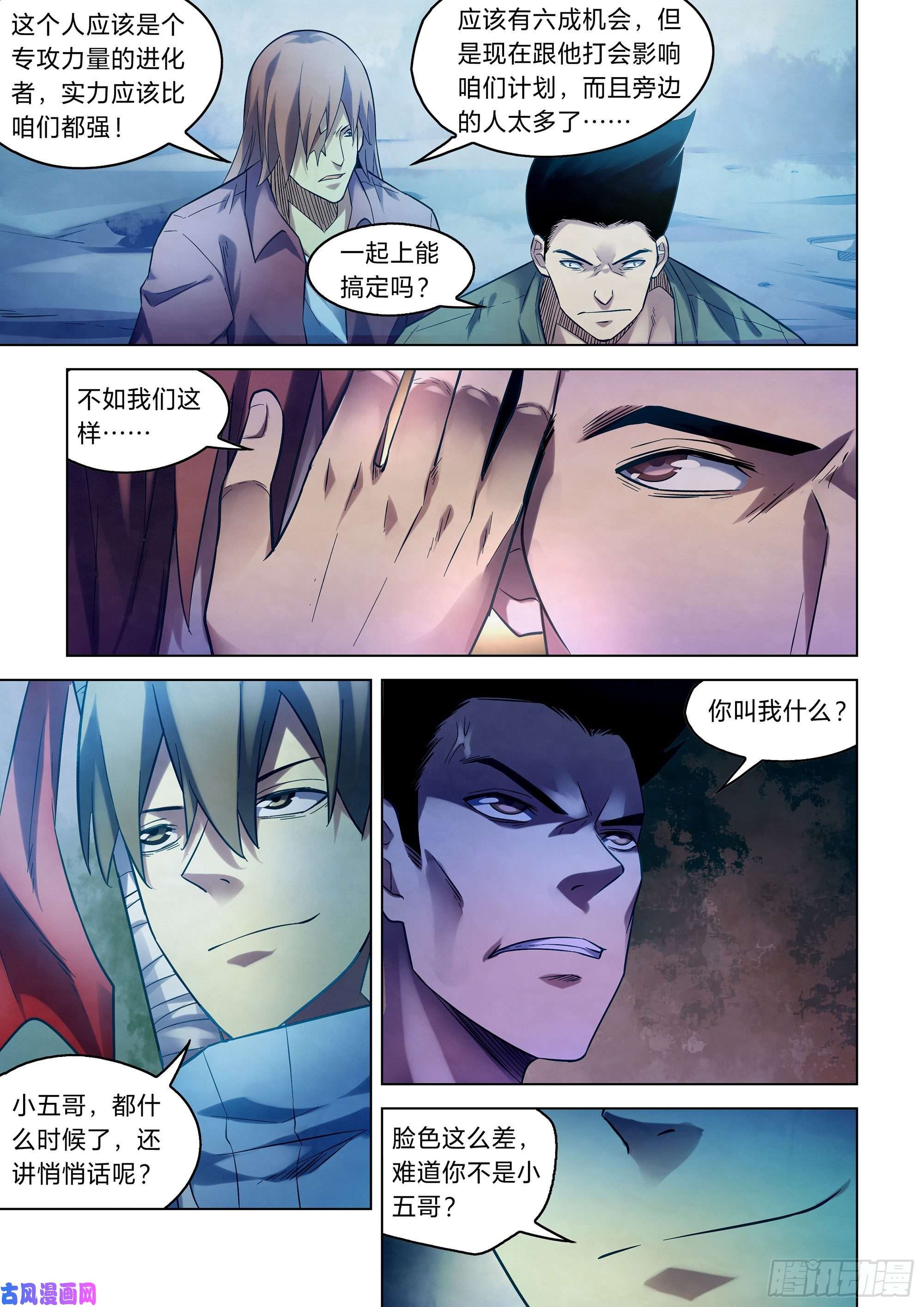 末世凡人第272话