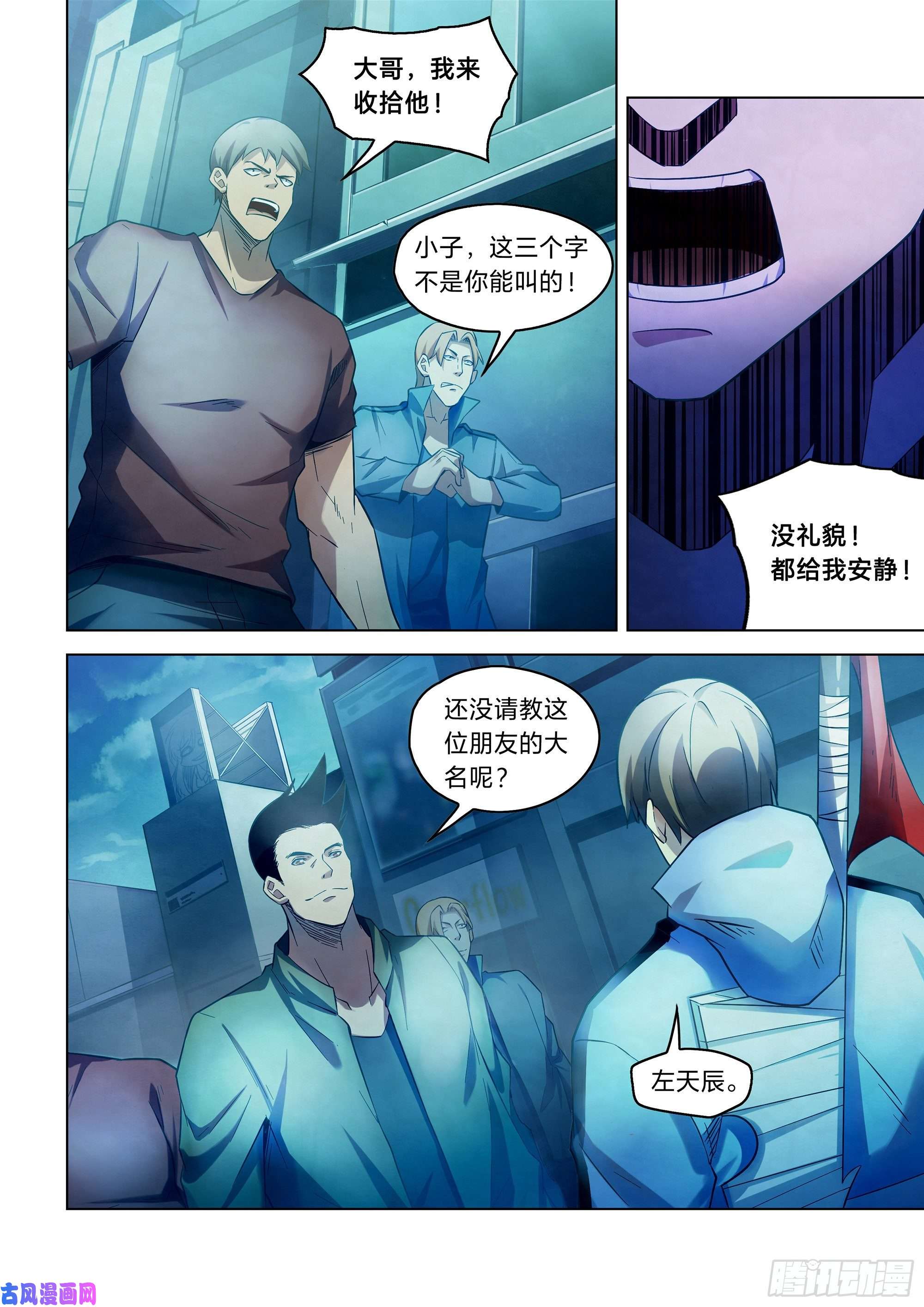 末世凡人第272话