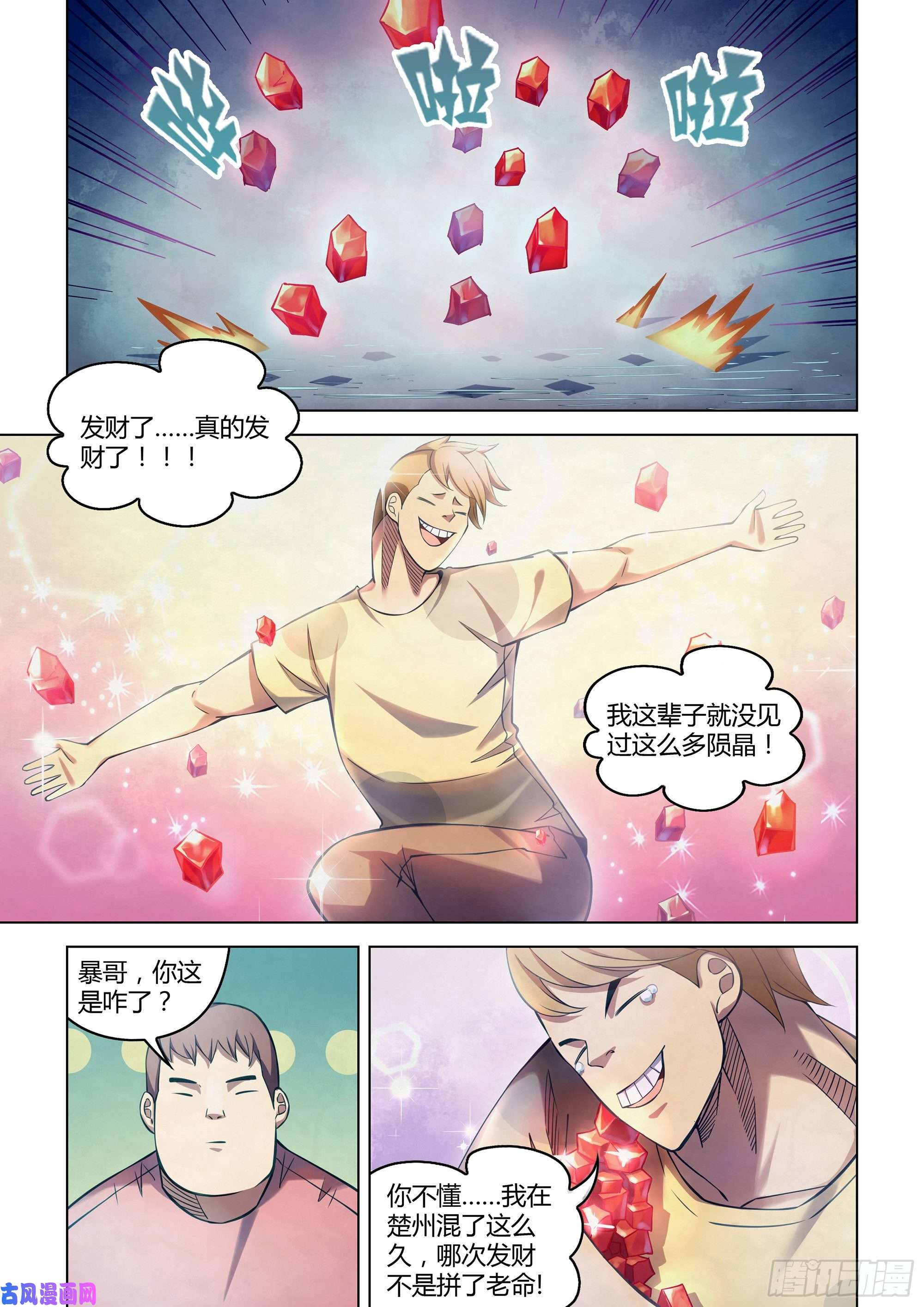 末世凡人第275话