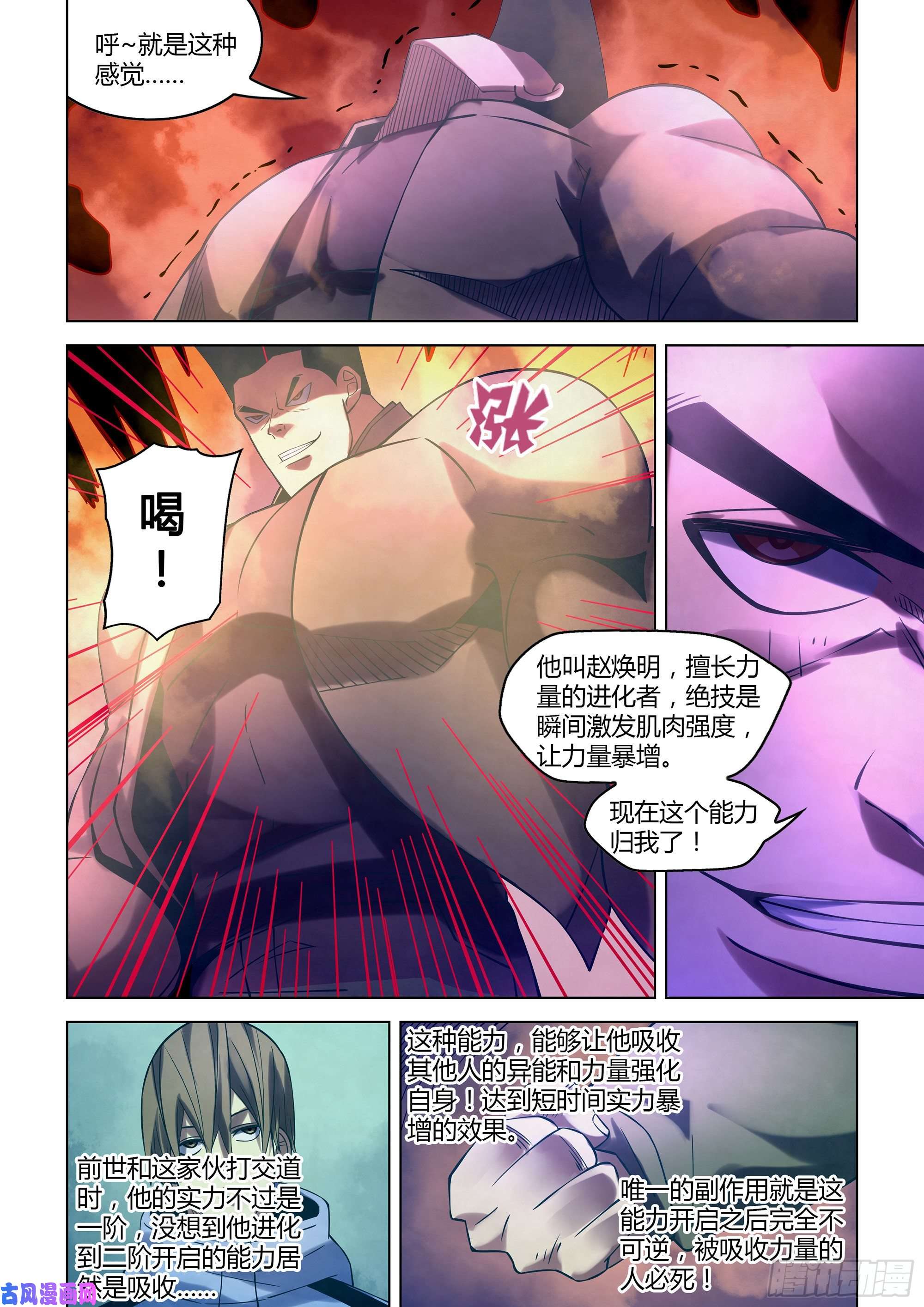 末世凡人第279话