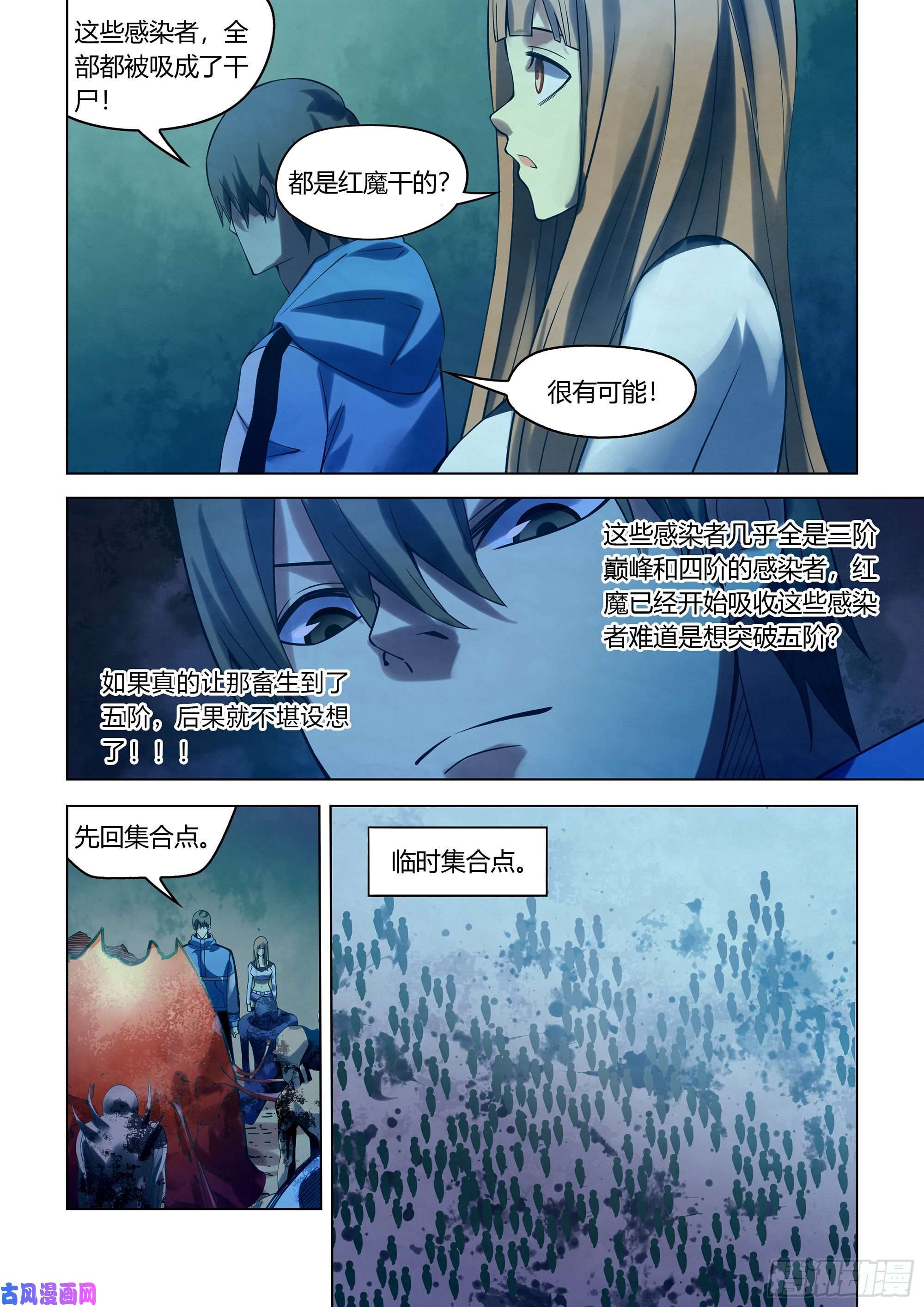 末世凡人第285话