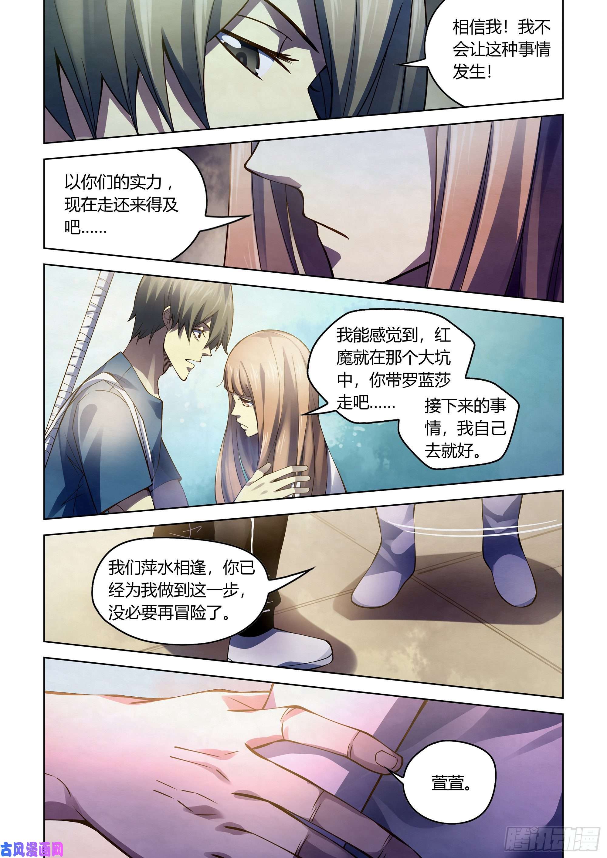 末世凡人第287话