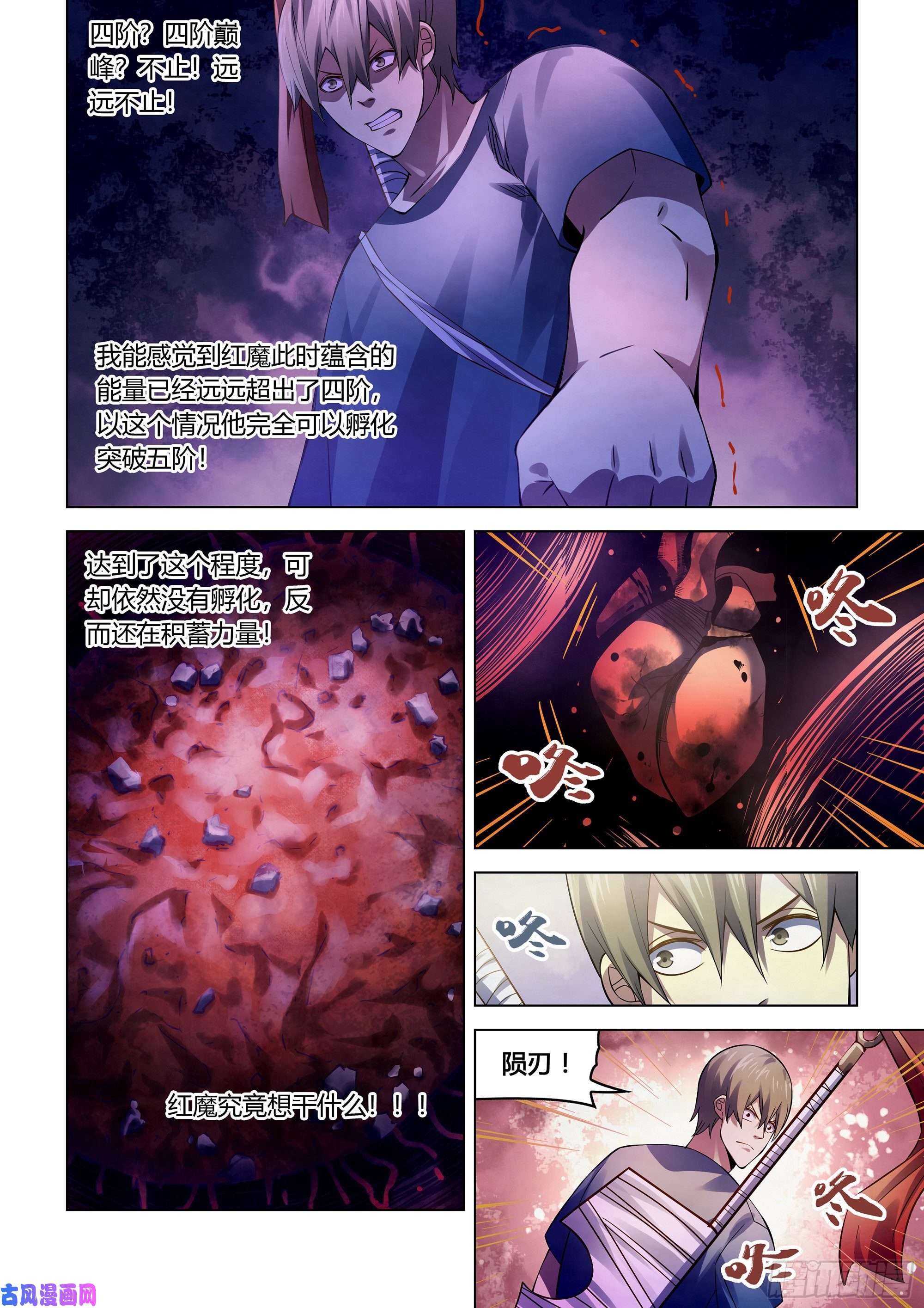 末世凡人第287话