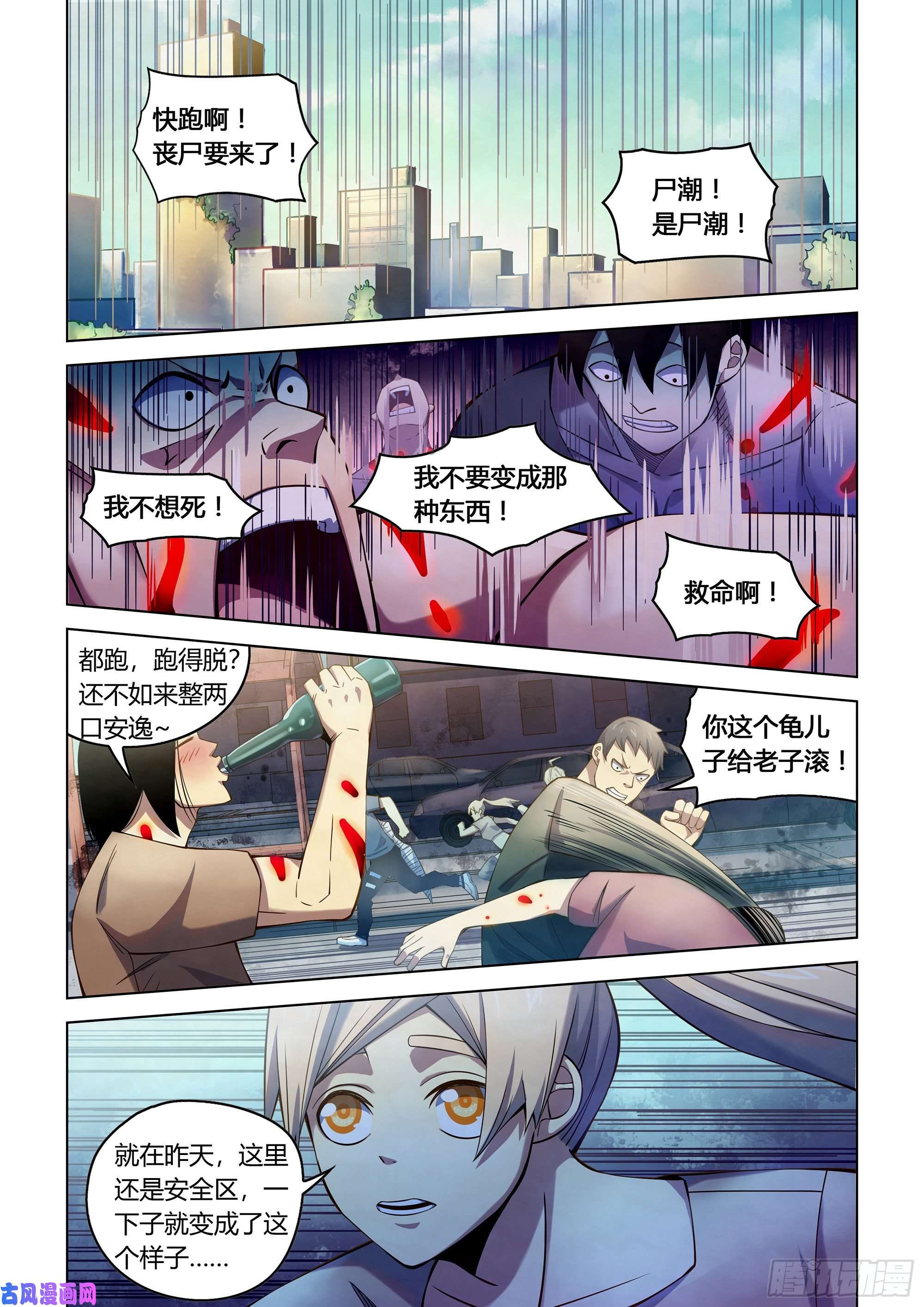 末世凡人第287话