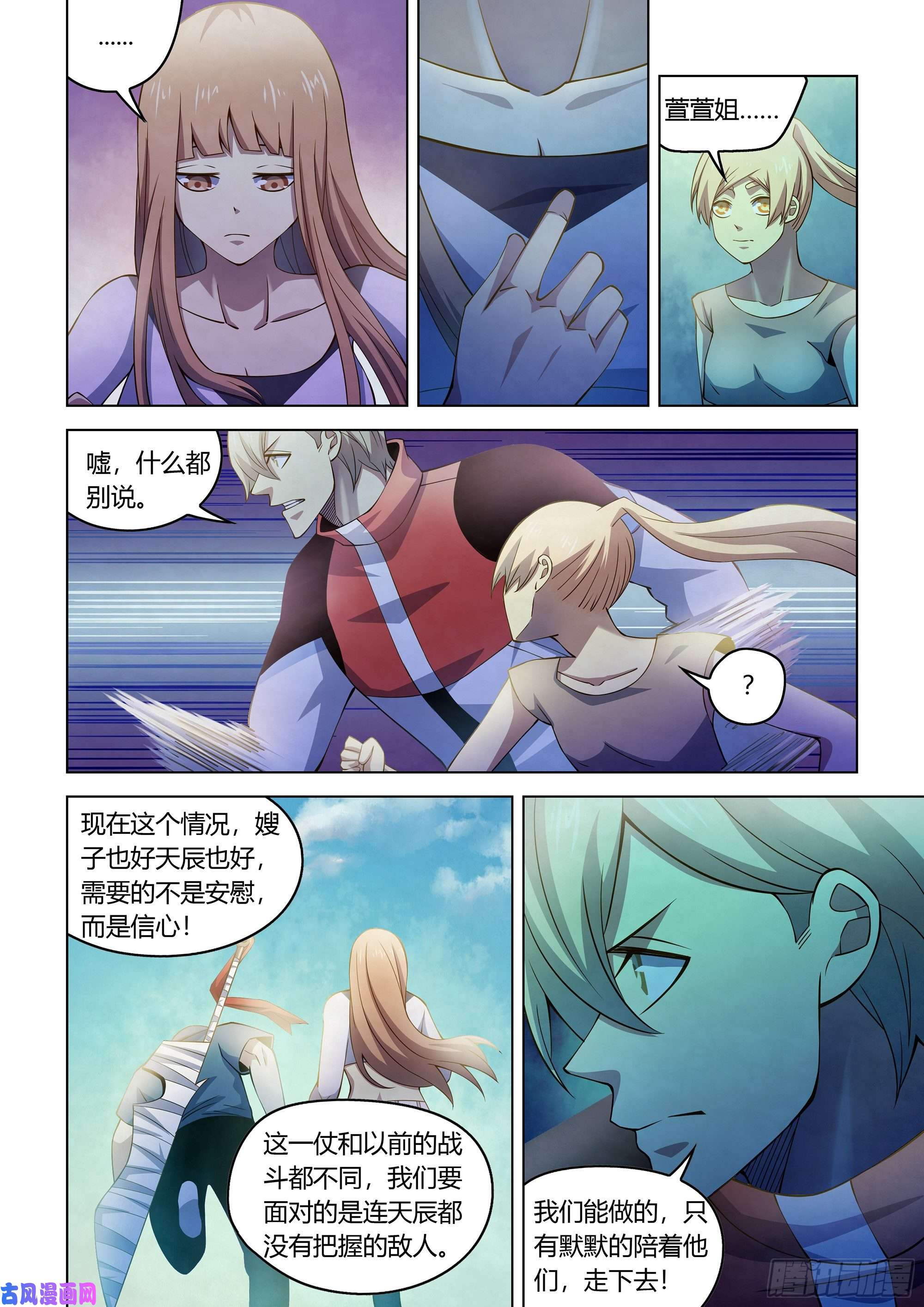 末世凡人第287话