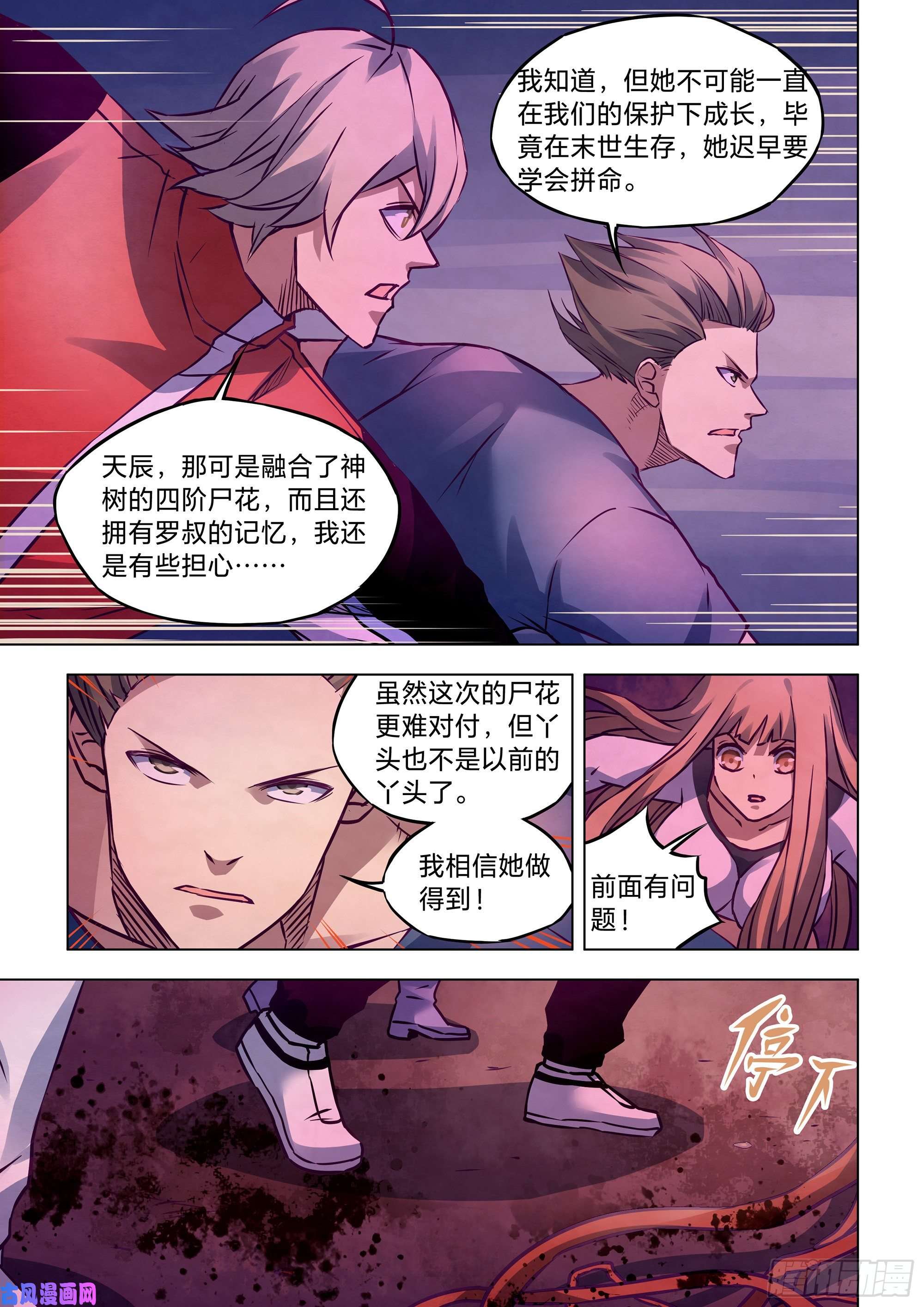 末世凡人第290话