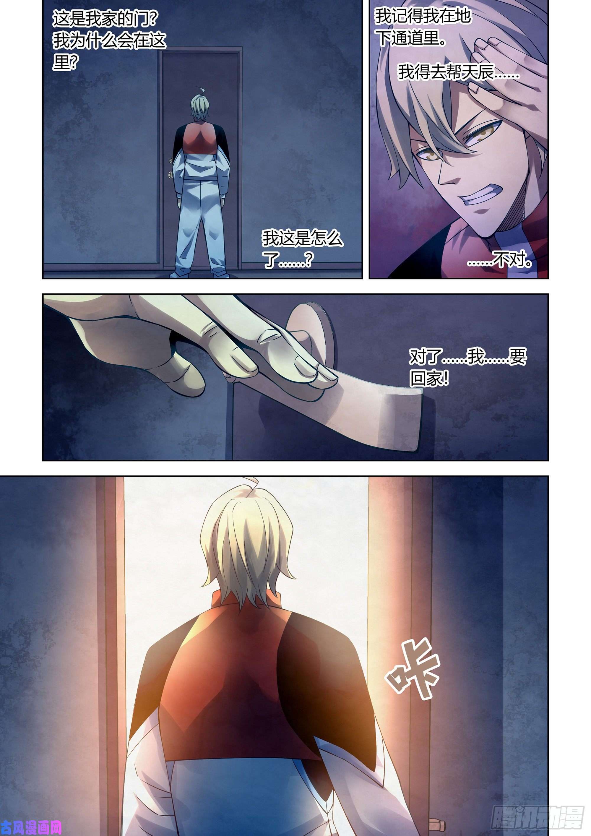 末世凡人第291话