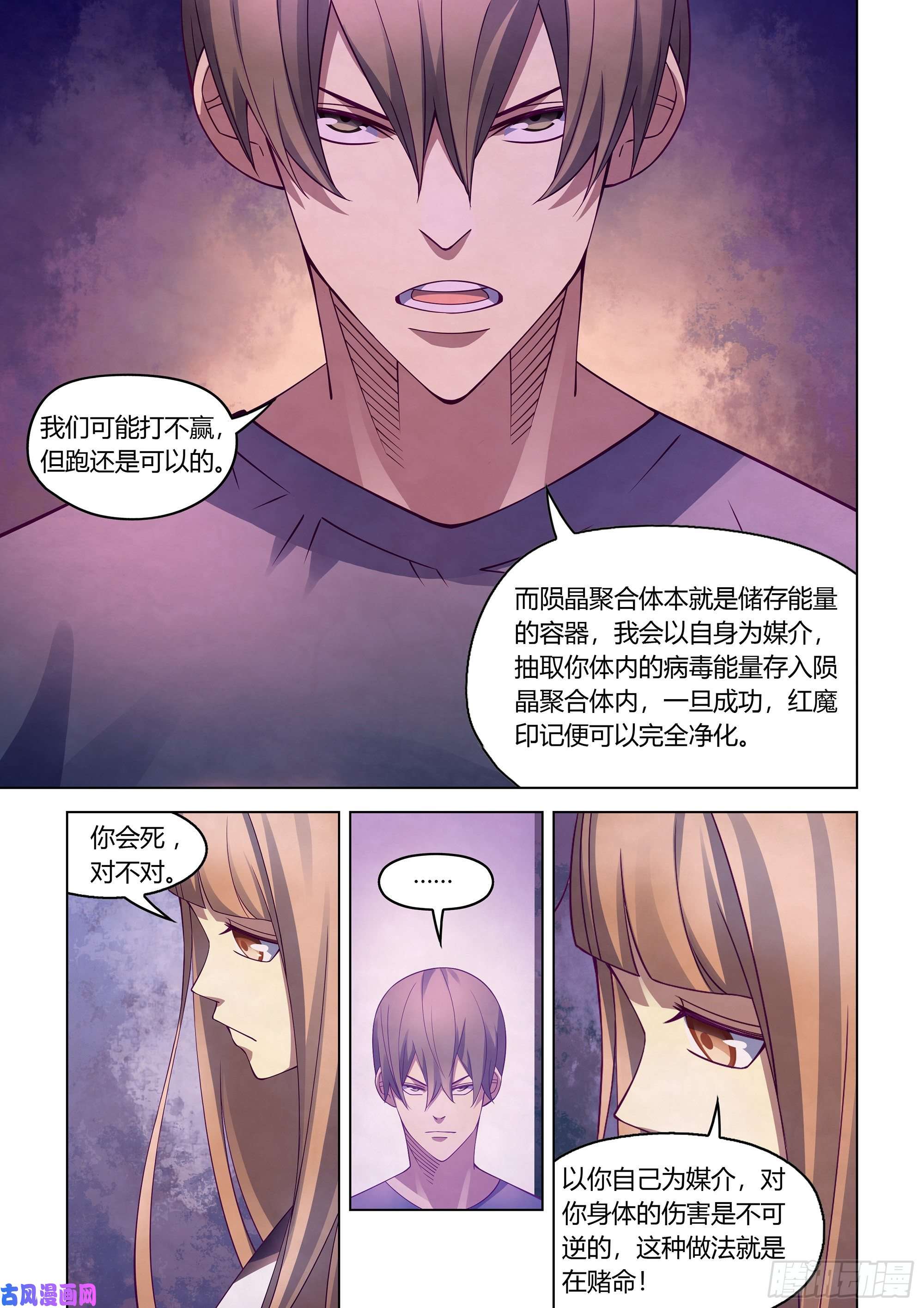 末世凡人第292话