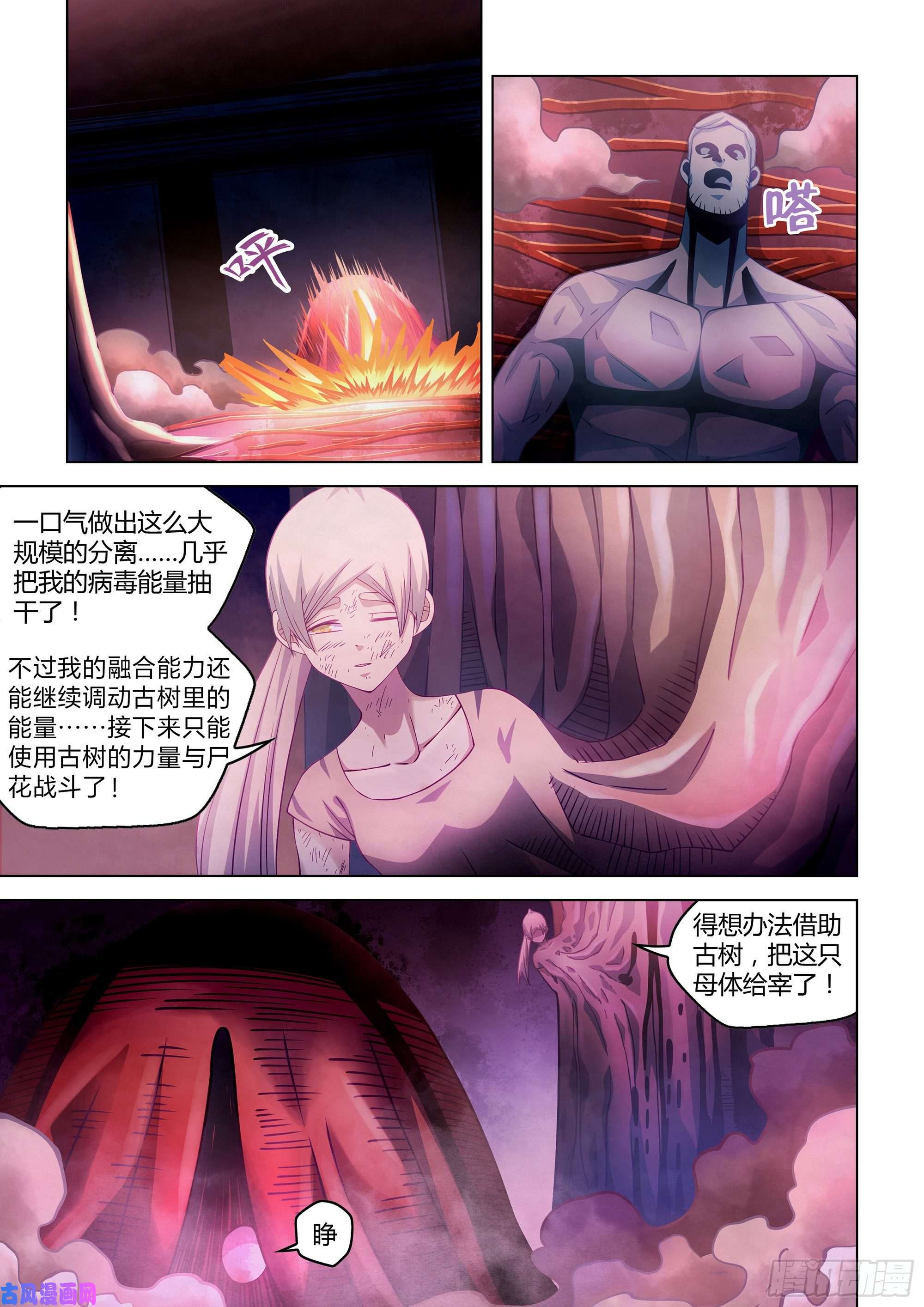 末世凡人第293话