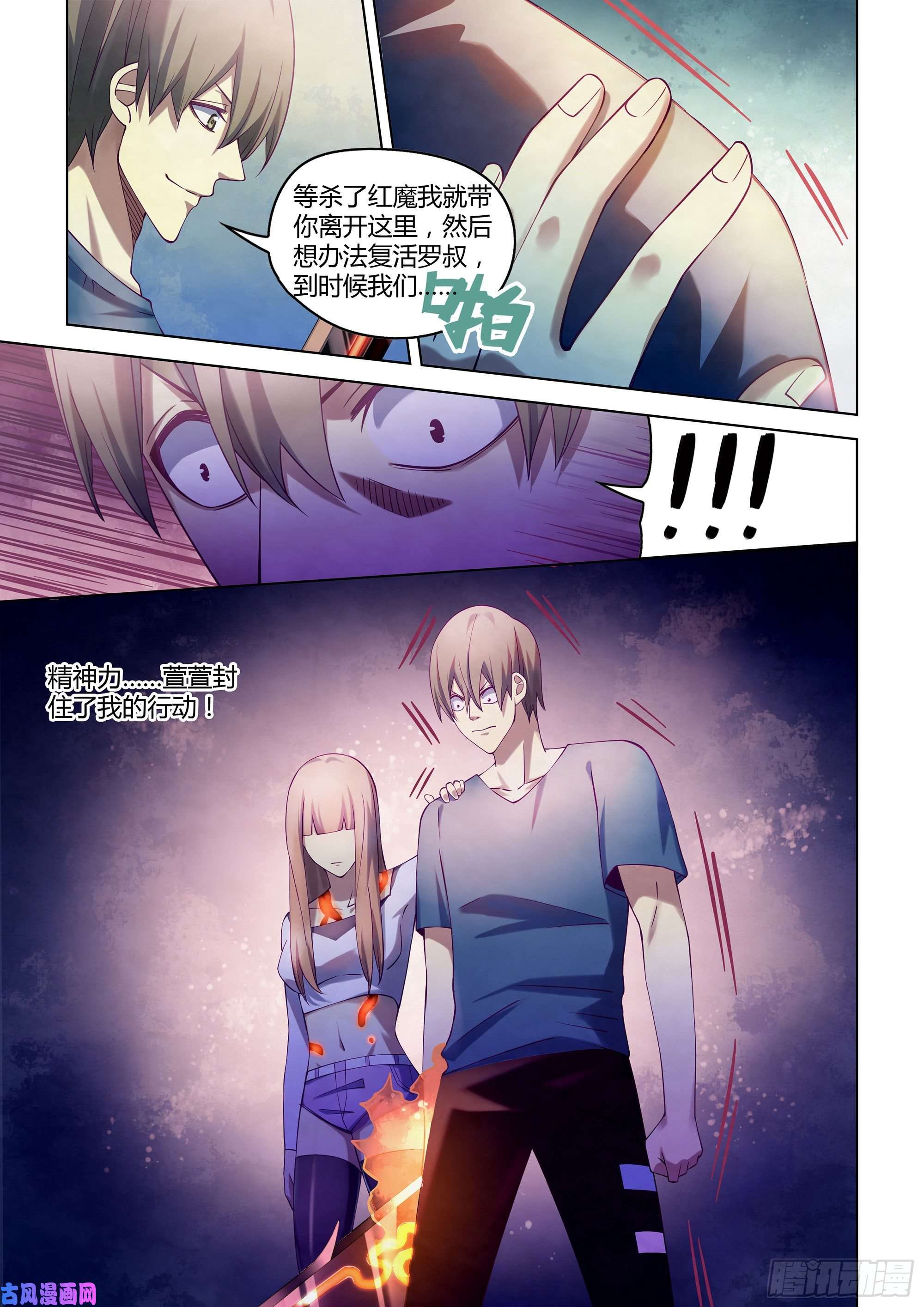 末世凡人第293话