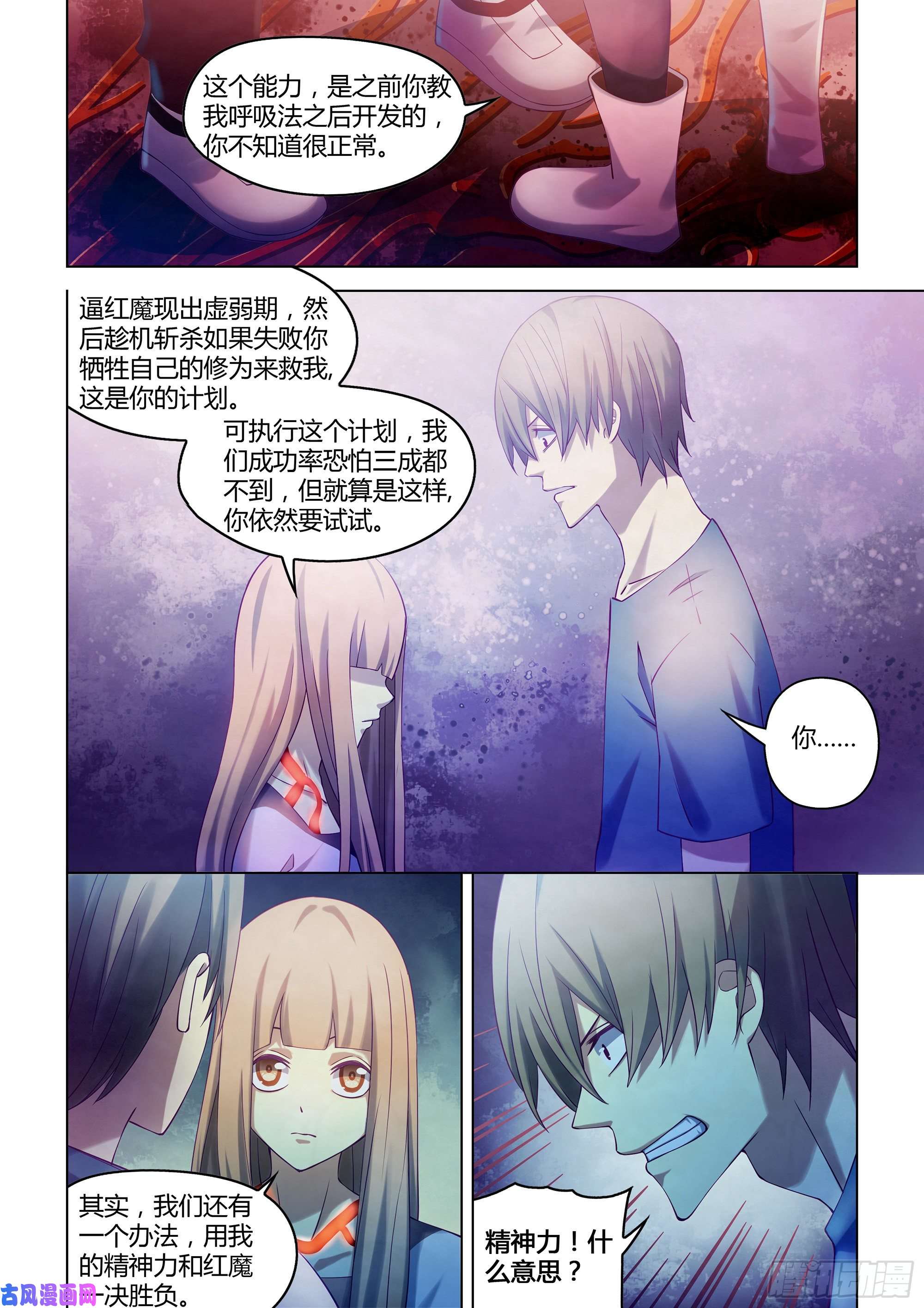 末世凡人第293话