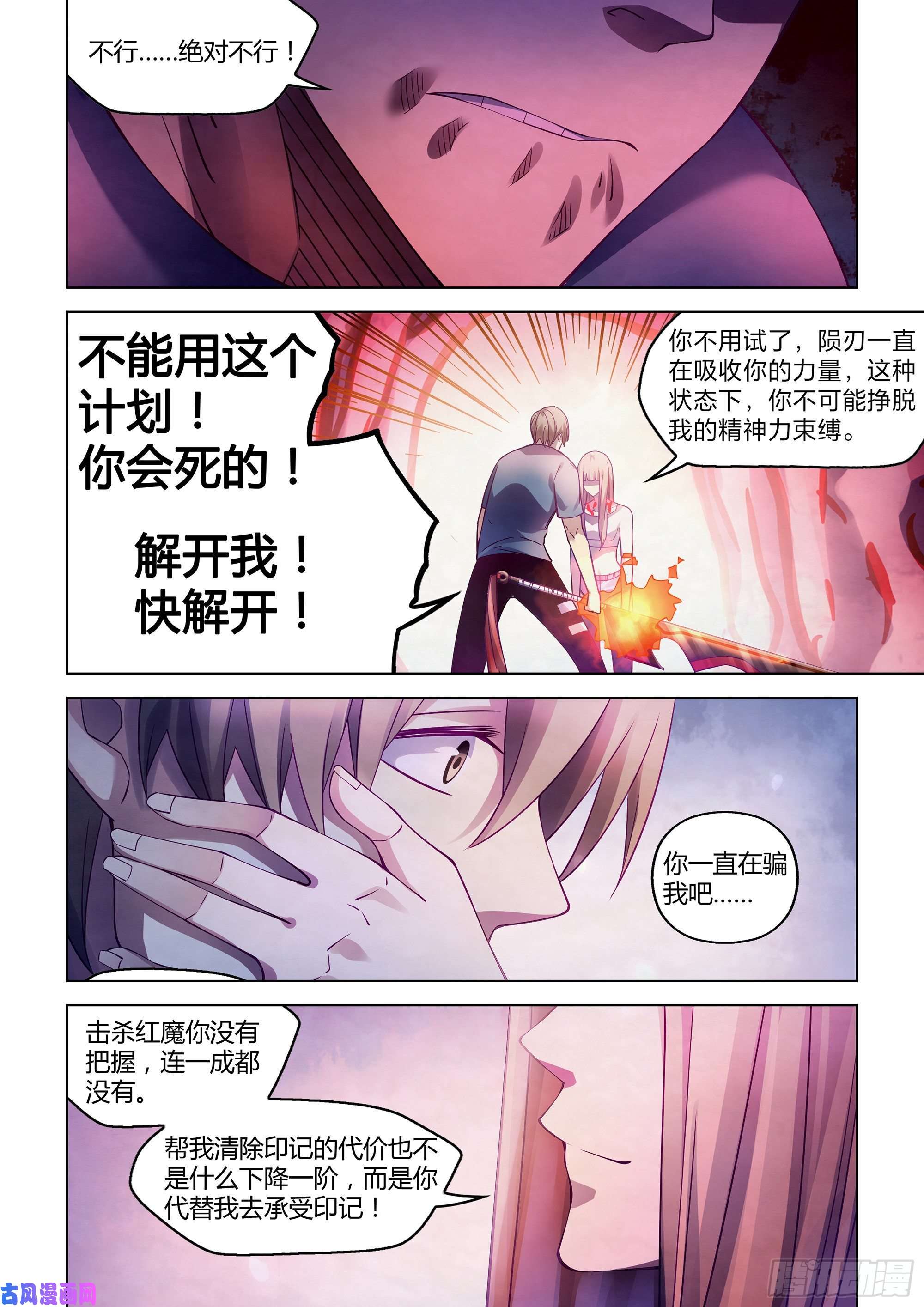 末世凡人第293话