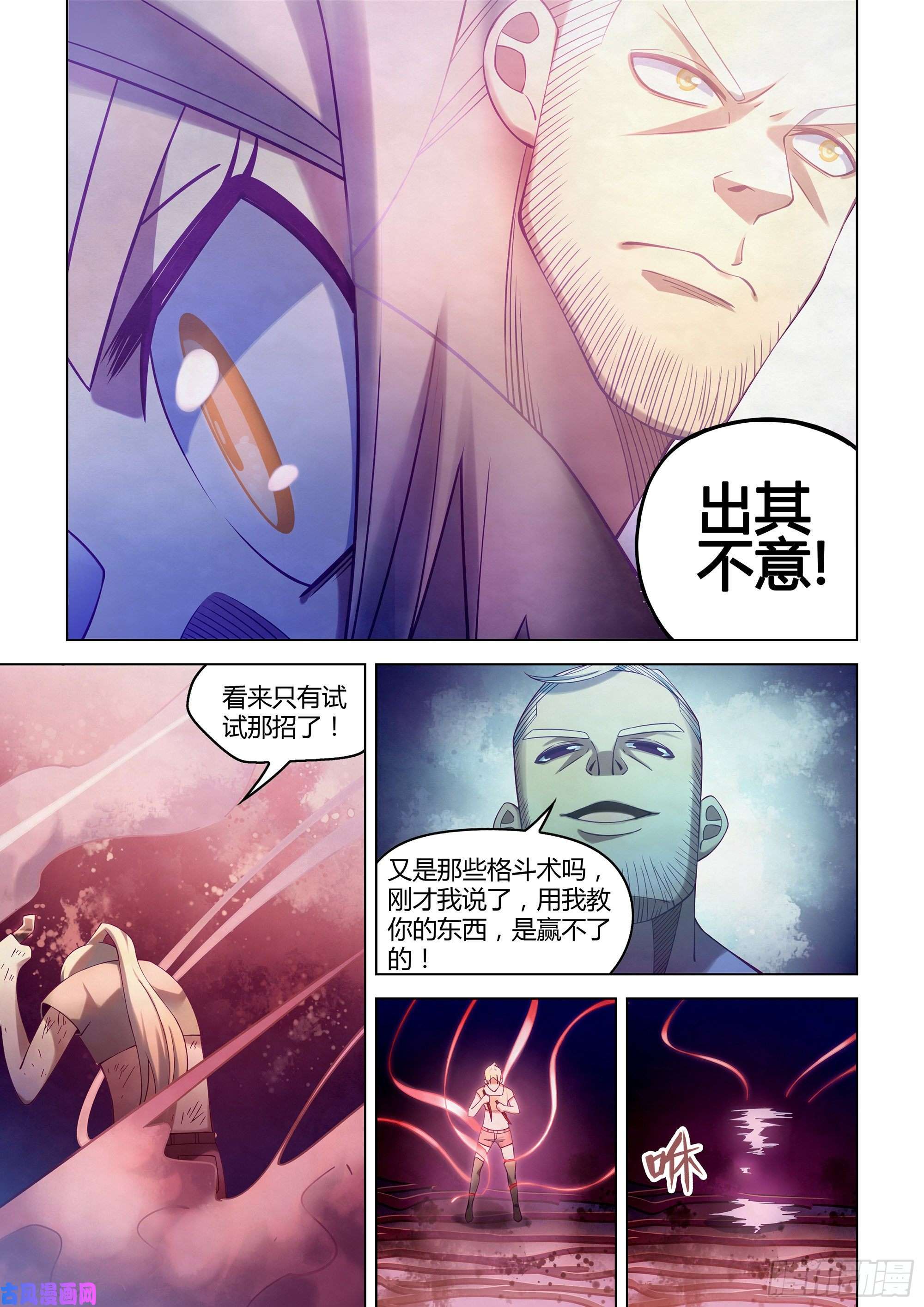 末世凡人第293话