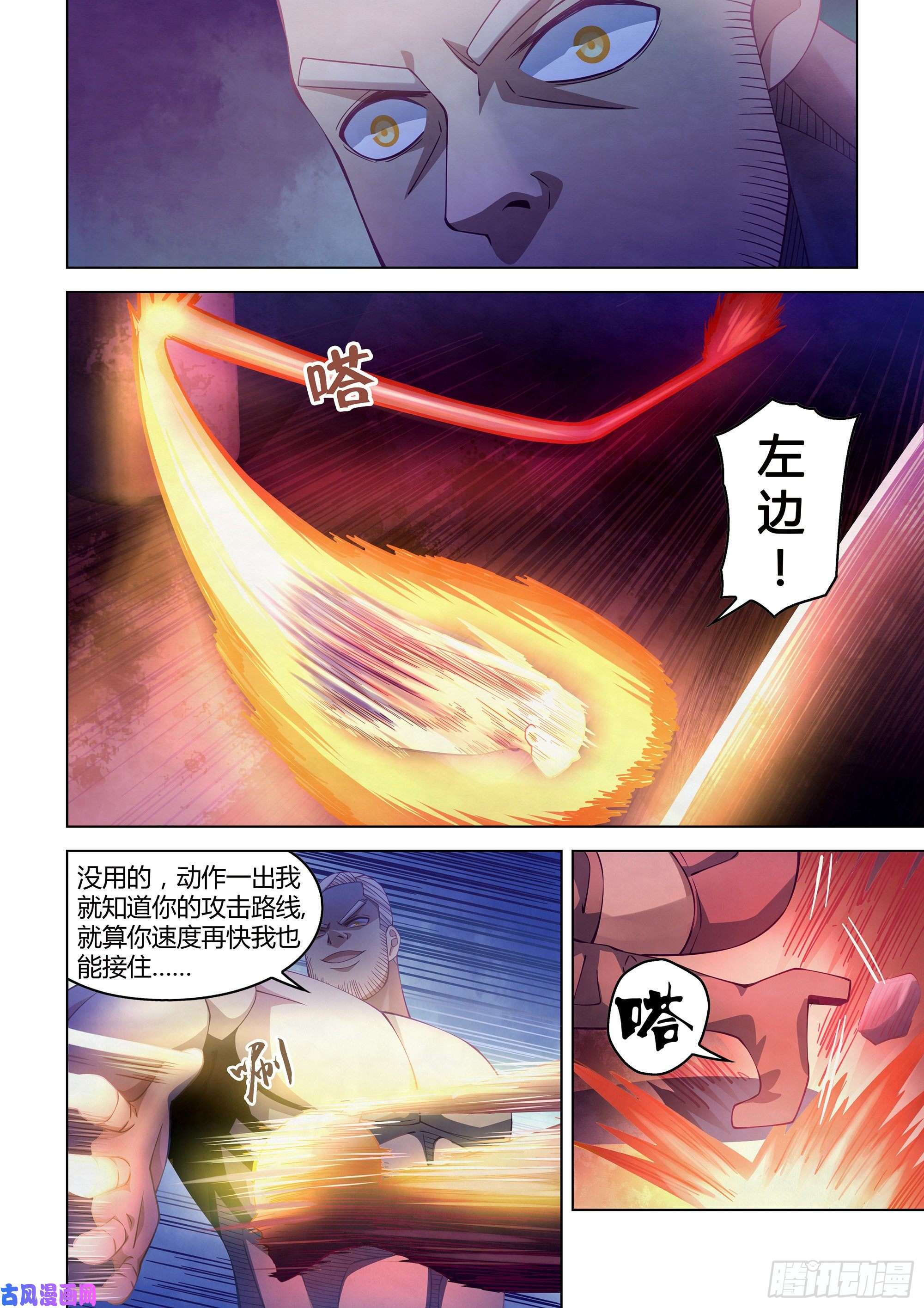 末世凡人第293话