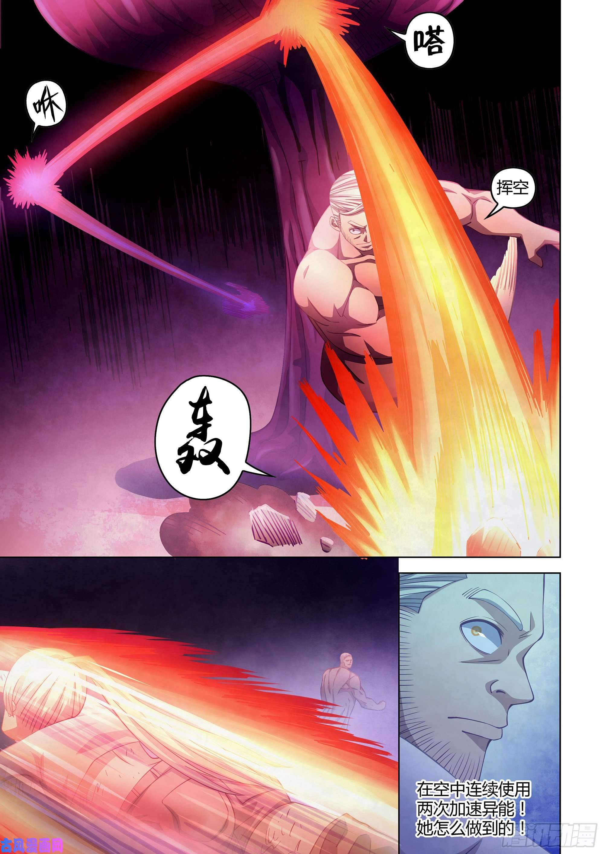 末世凡人第293话