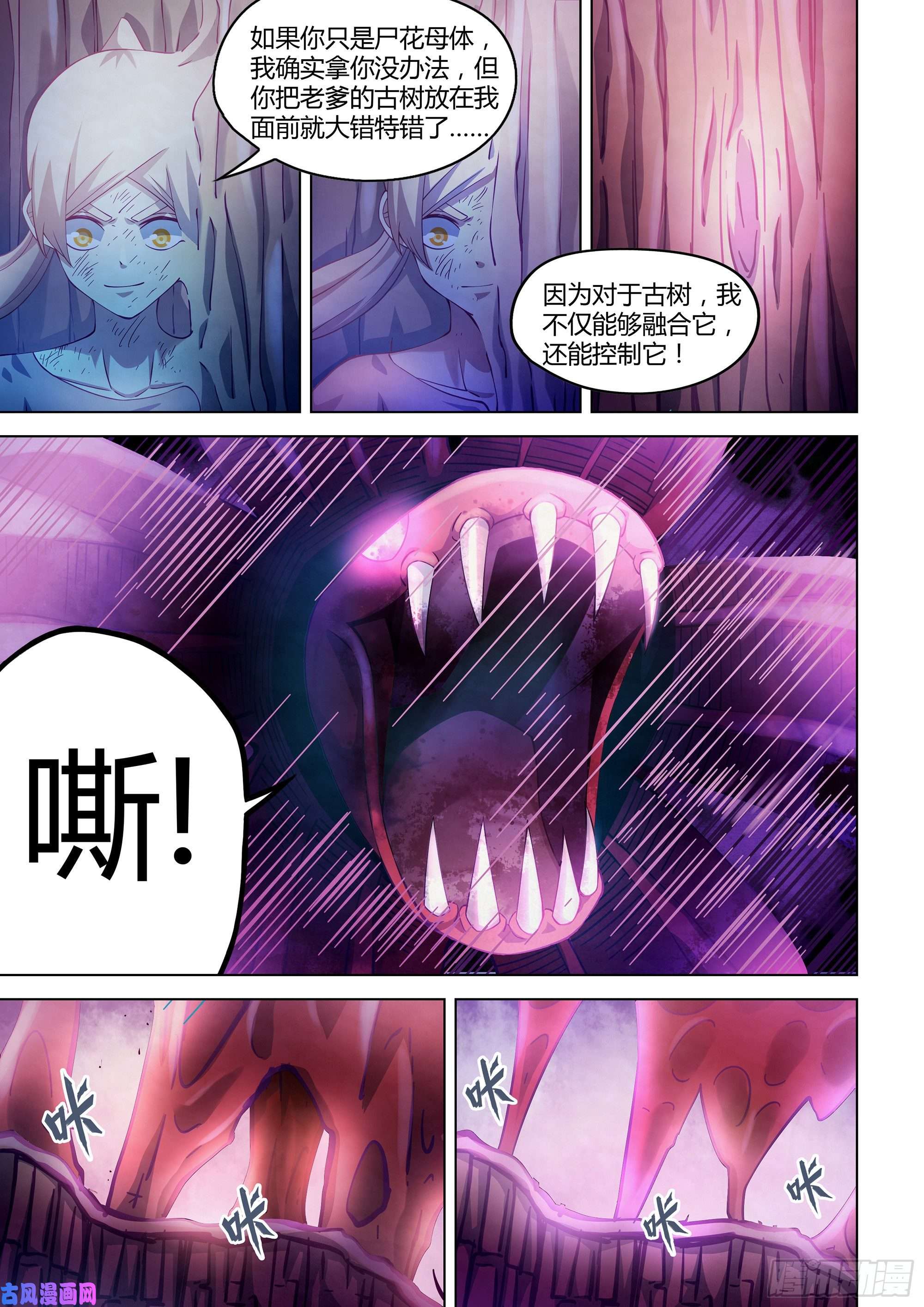 末世凡人第293话