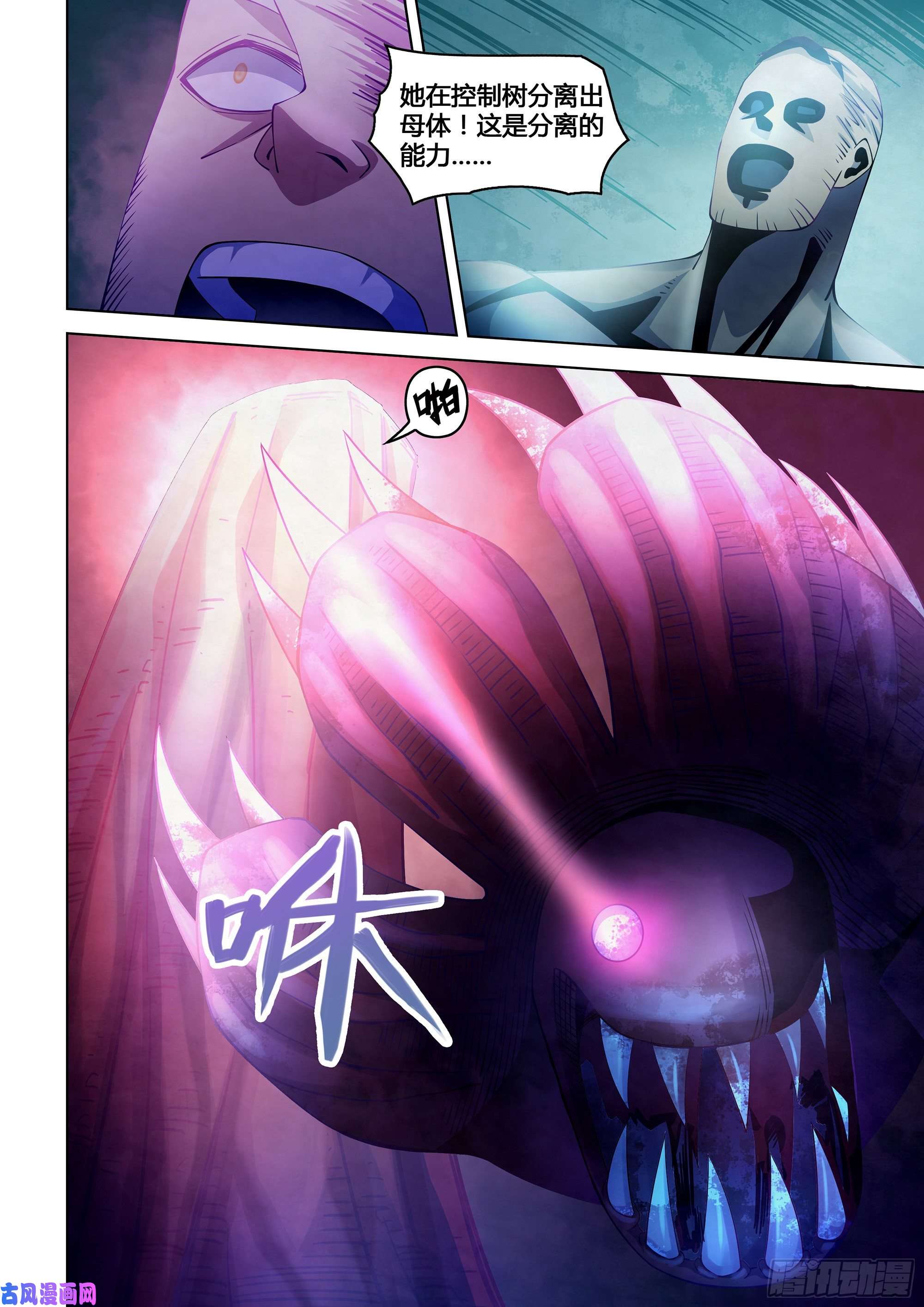 末世凡人第293话