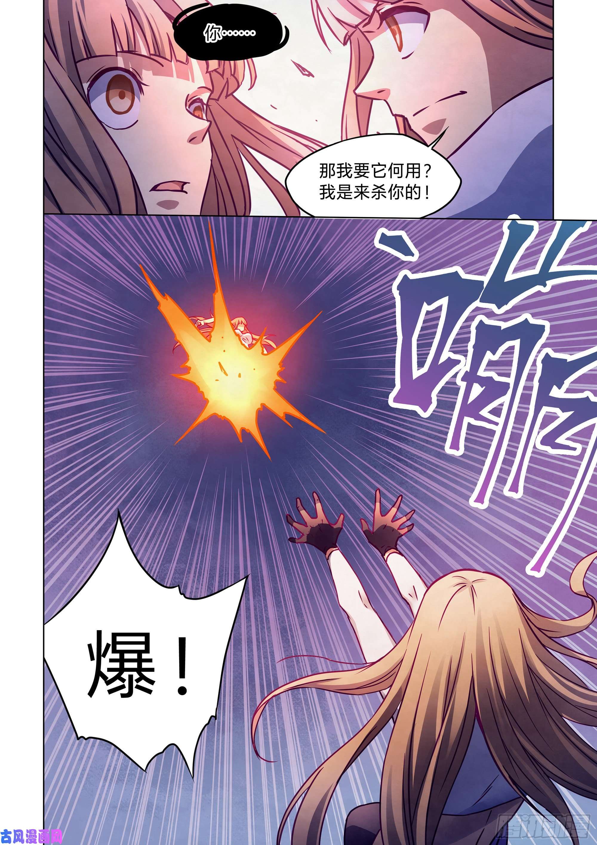 末世凡人第294话