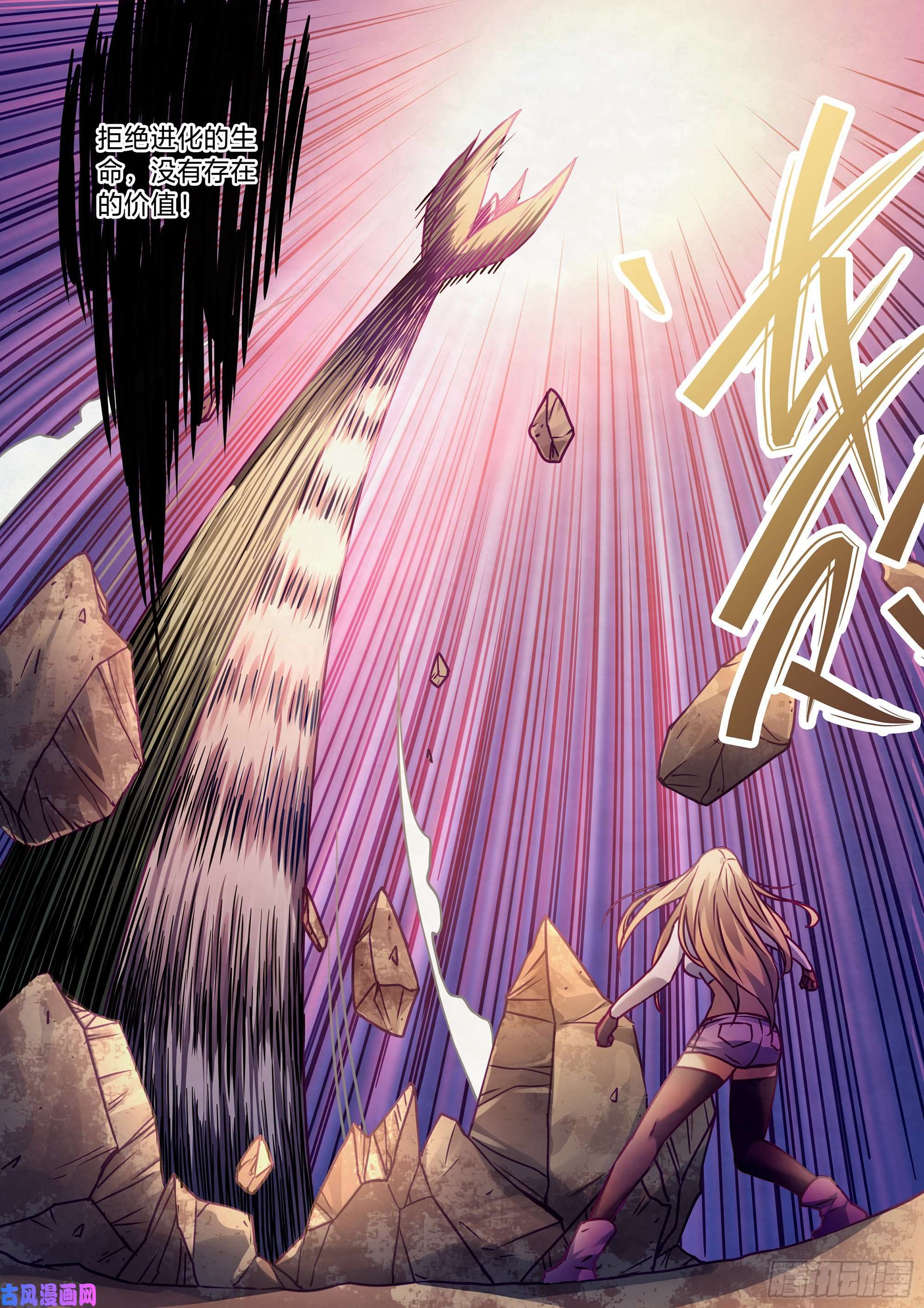 末世凡人第294话