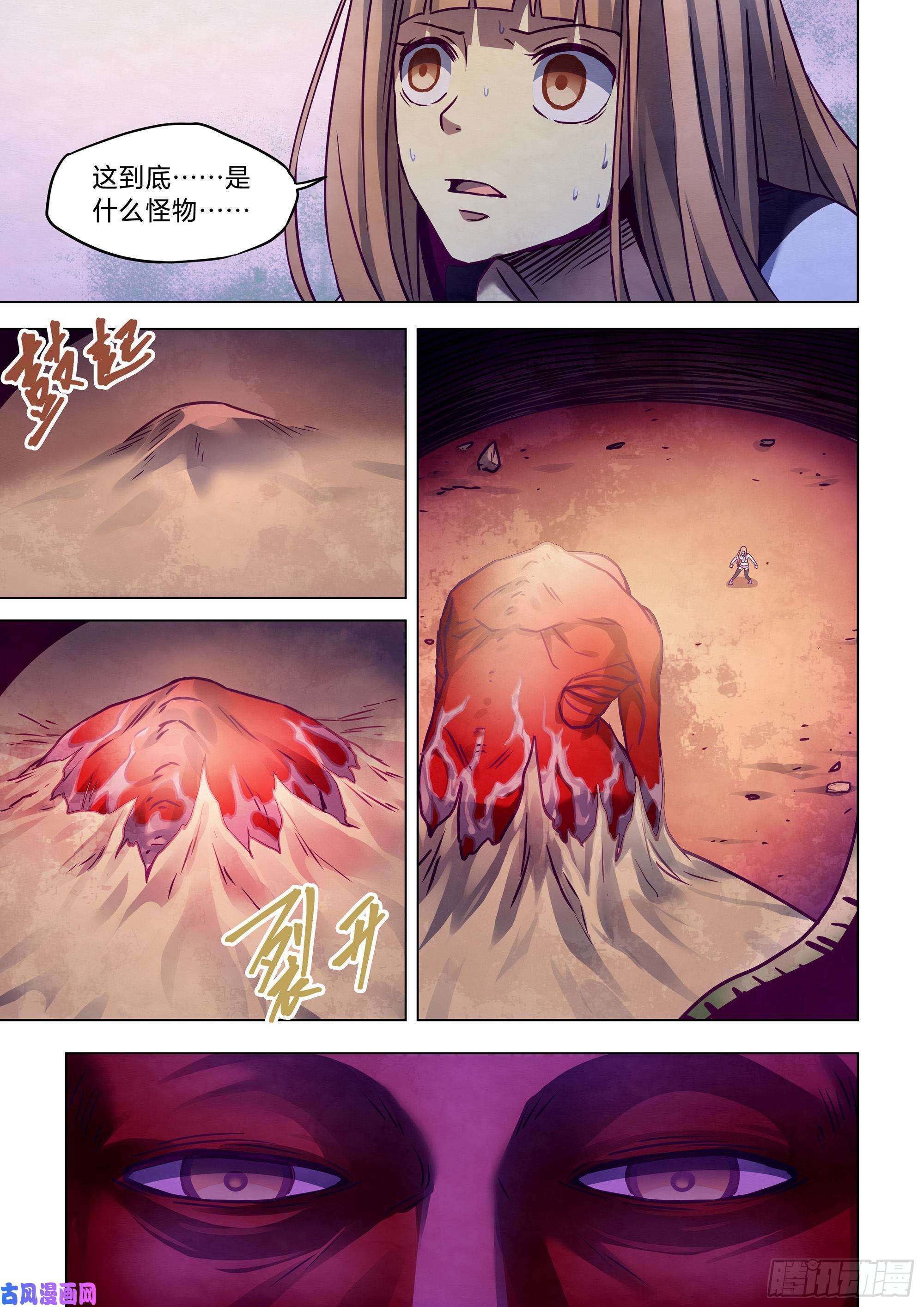 末世凡人第294话