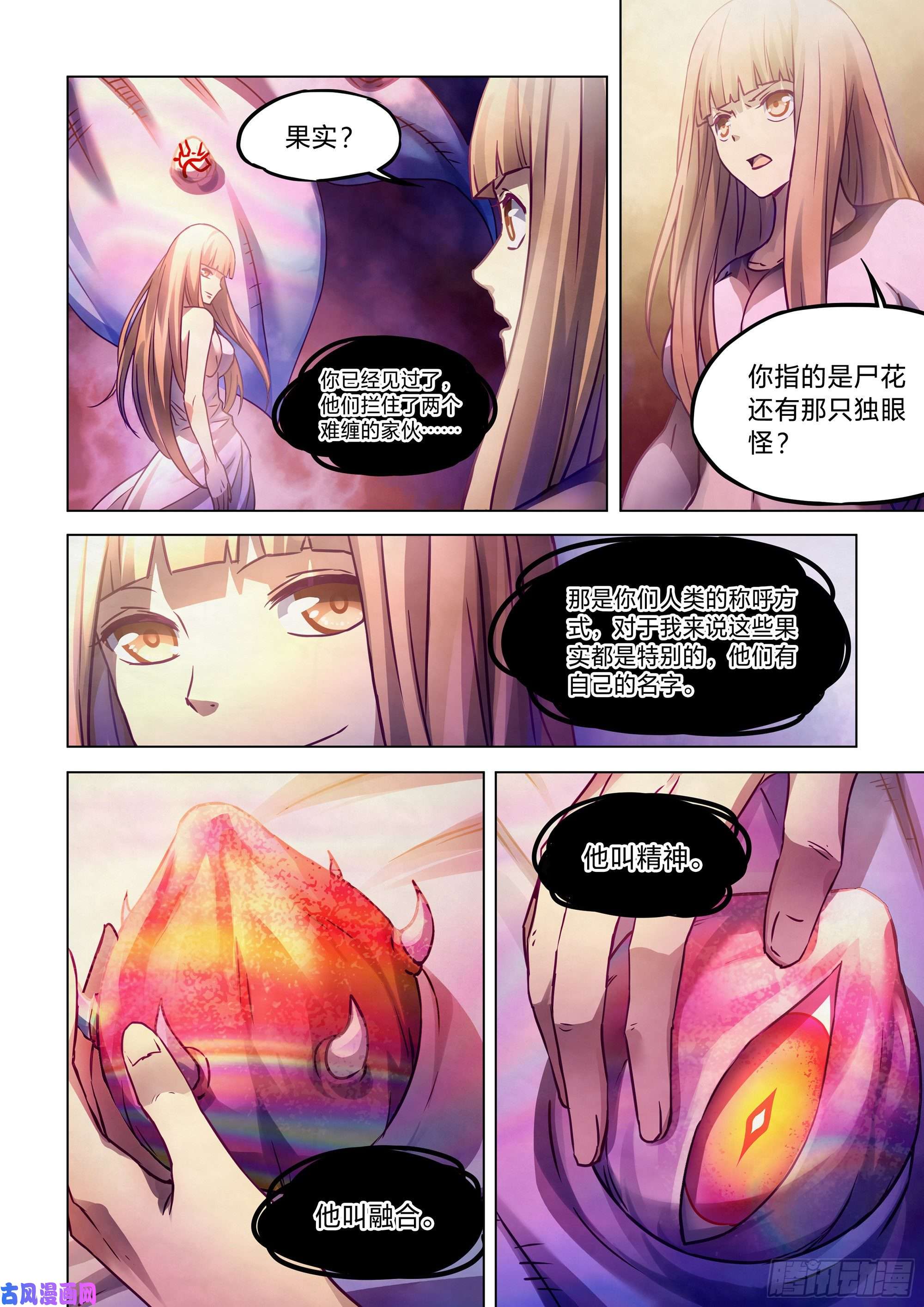 末世凡人第294话