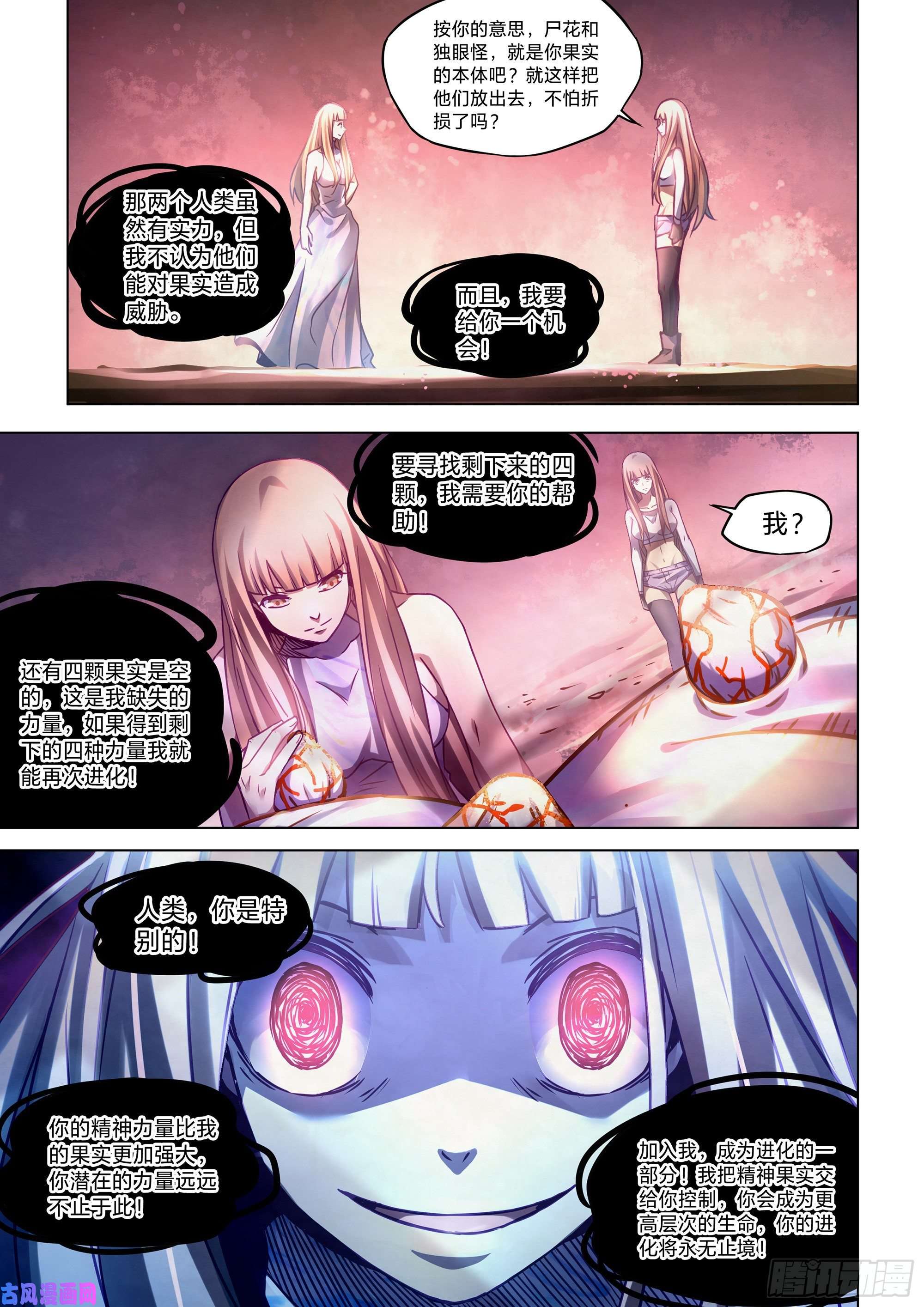 末世凡人第294话