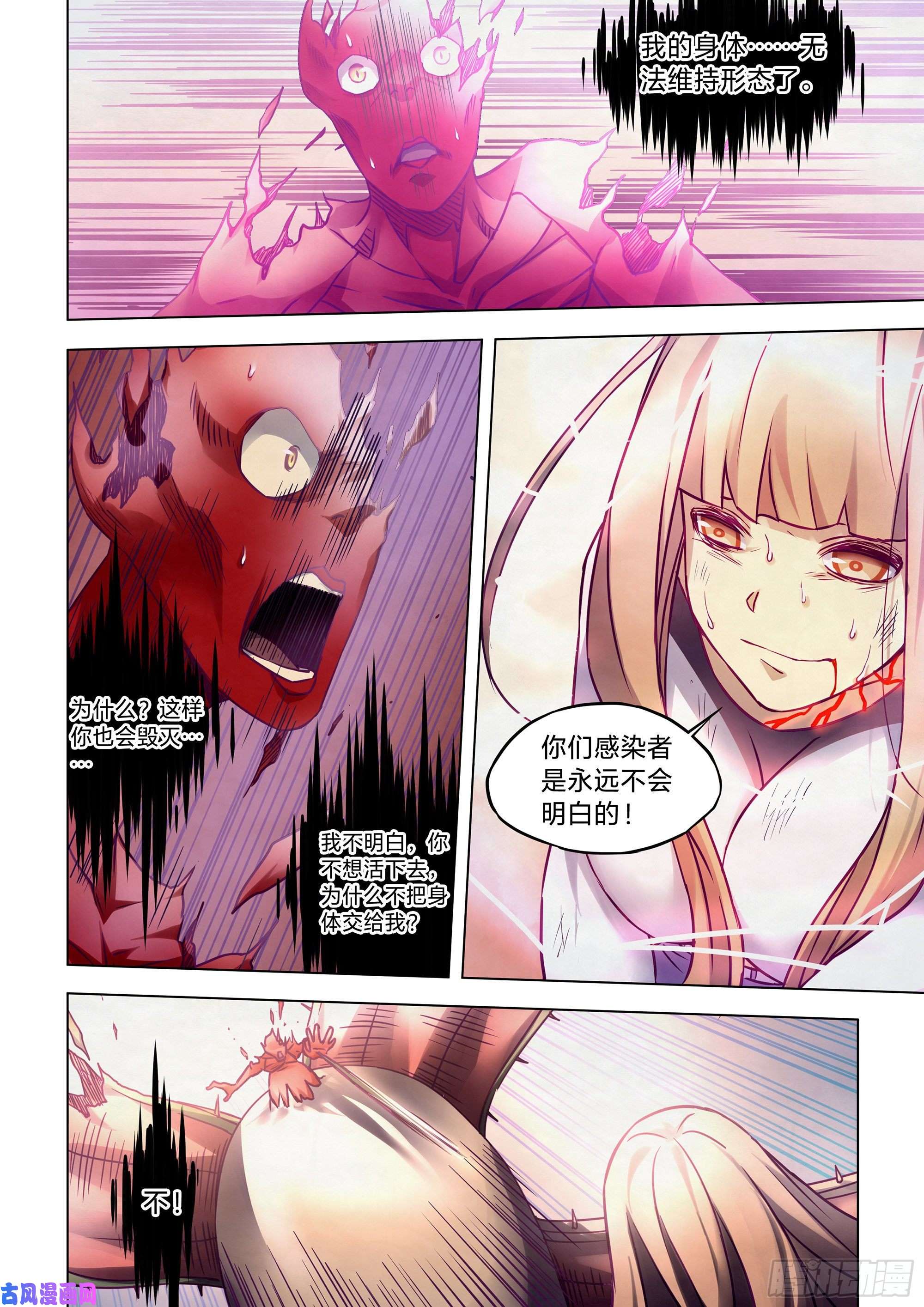 末世凡人第295话