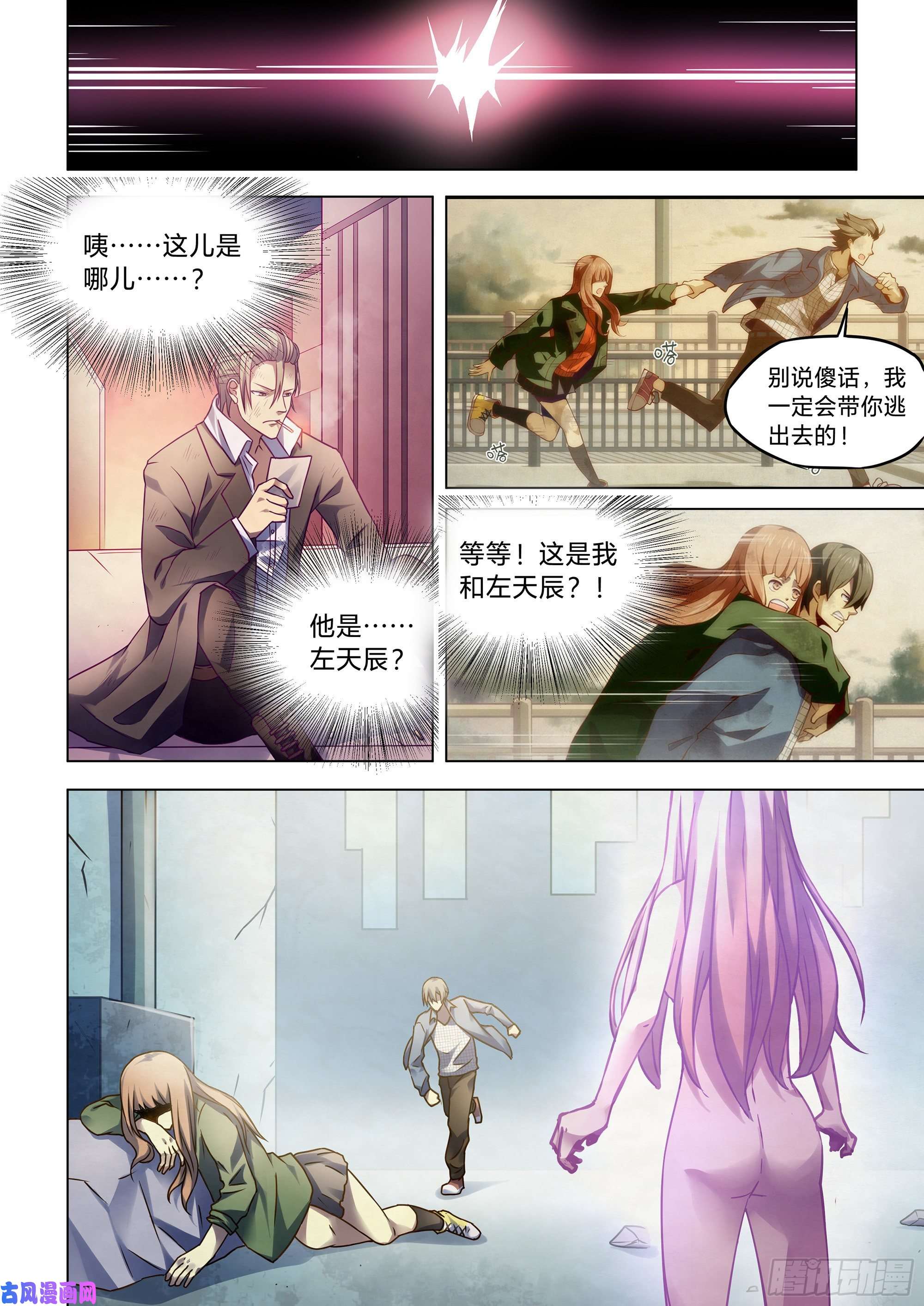 末世凡人第295话