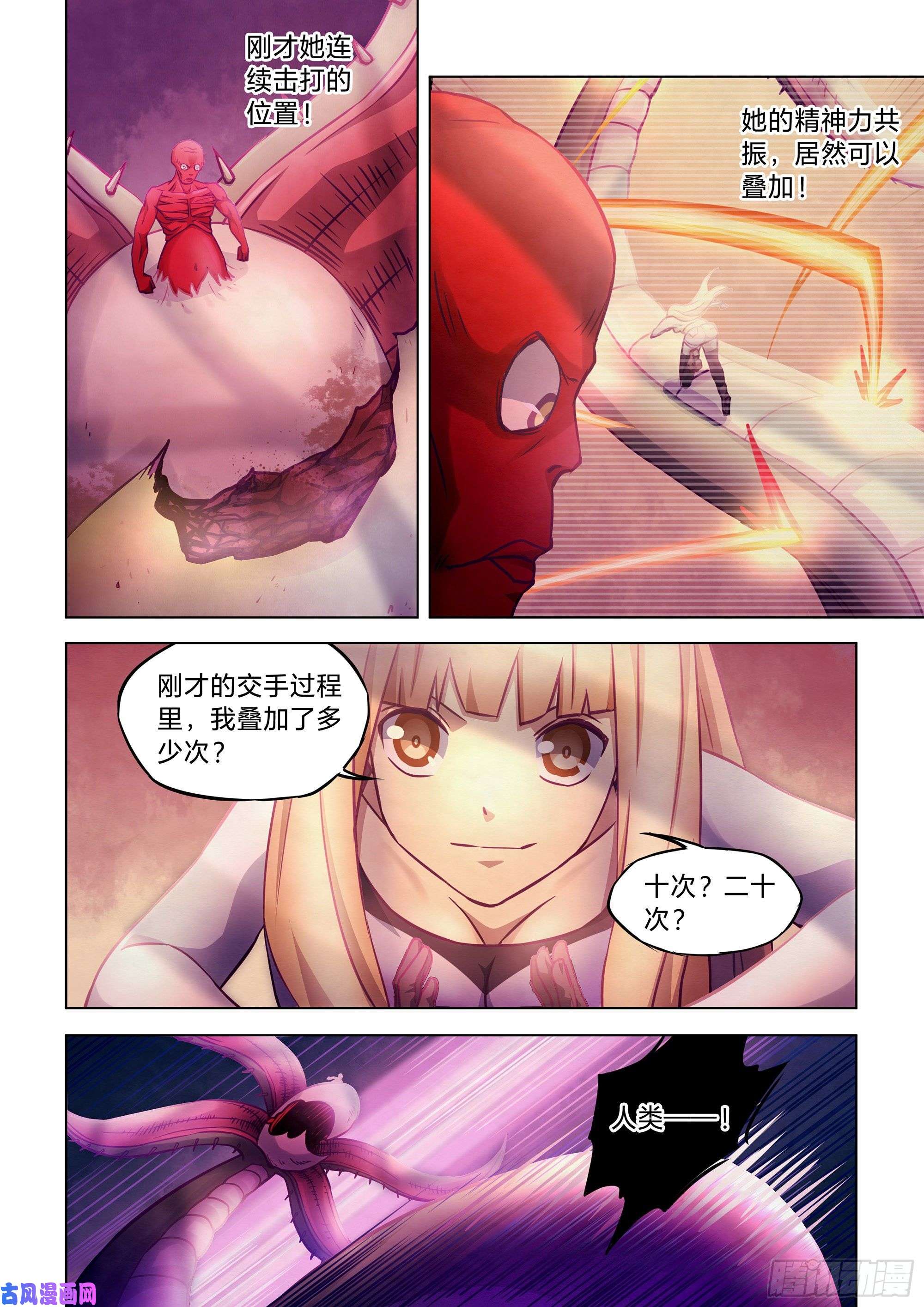 末世凡人第295话