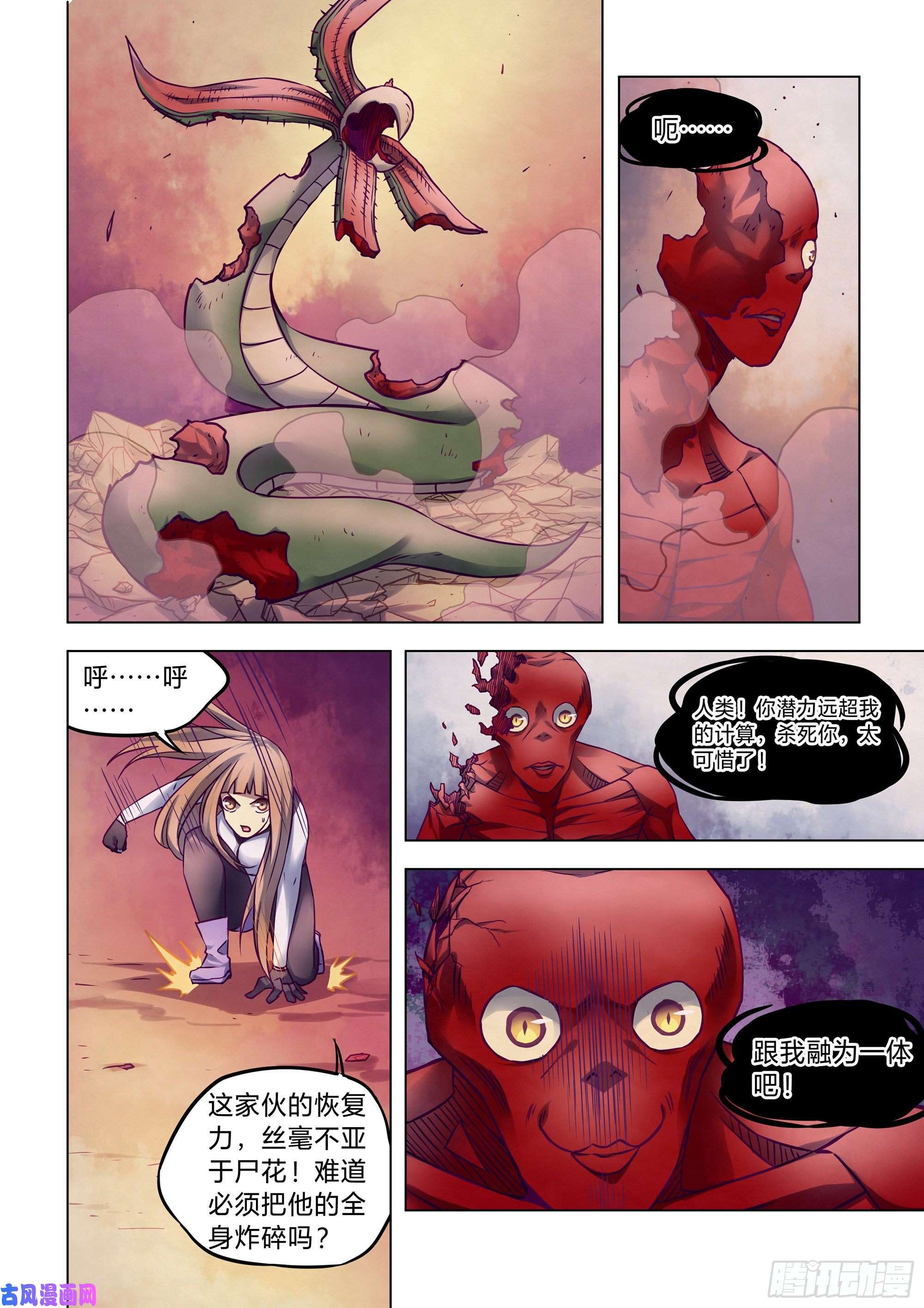 末世凡人第295话