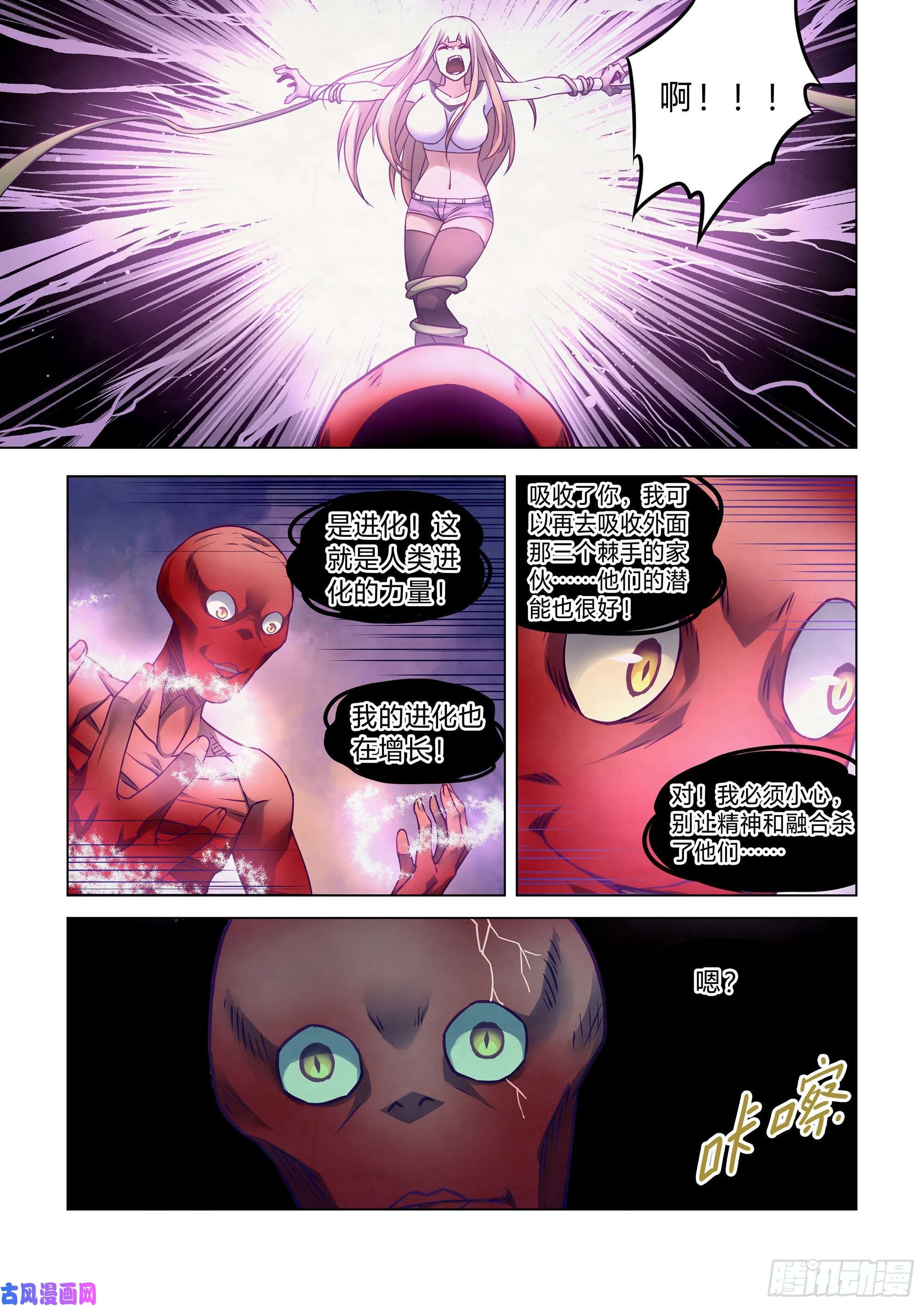 末世凡人第295话