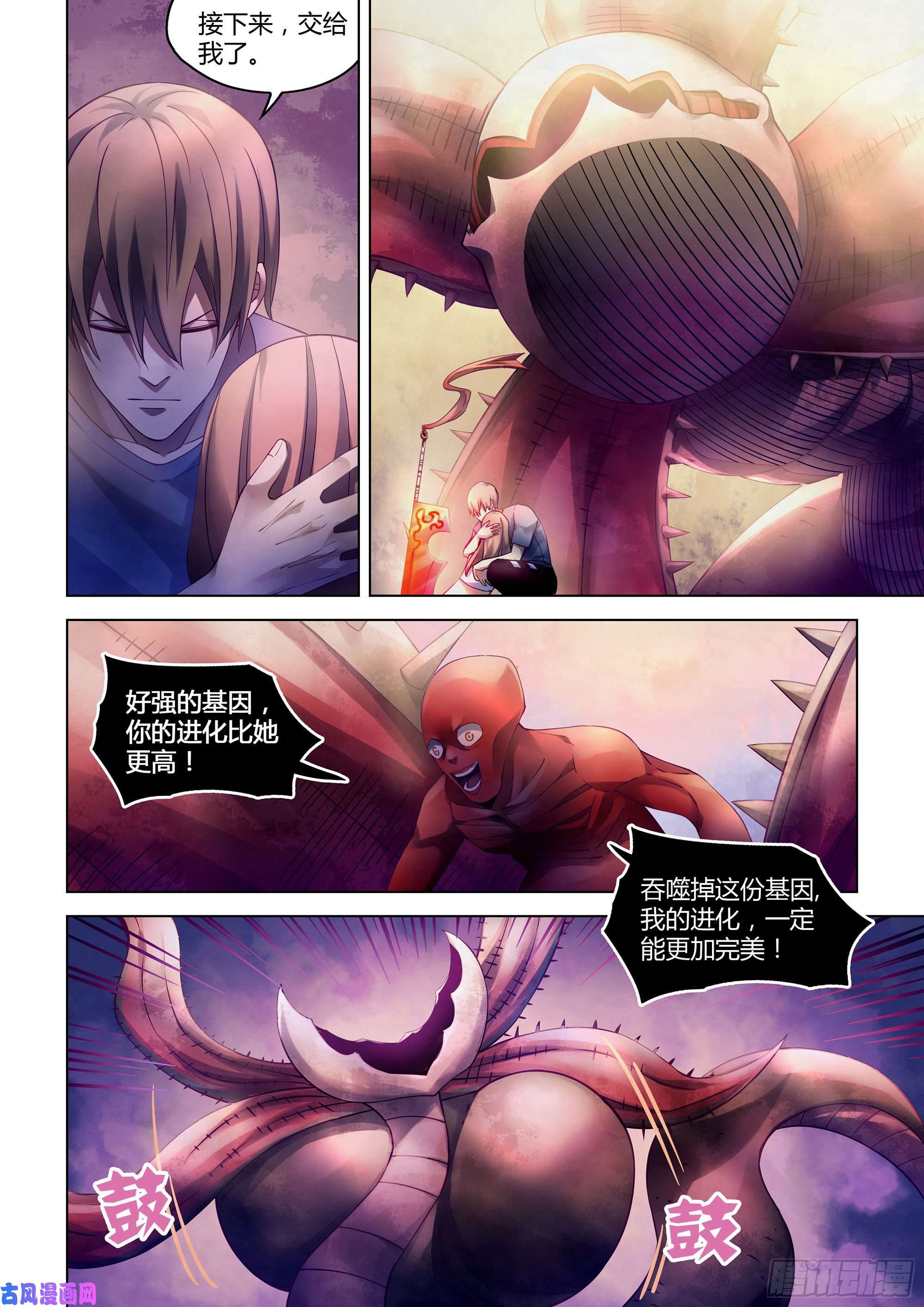 末世凡人第297话