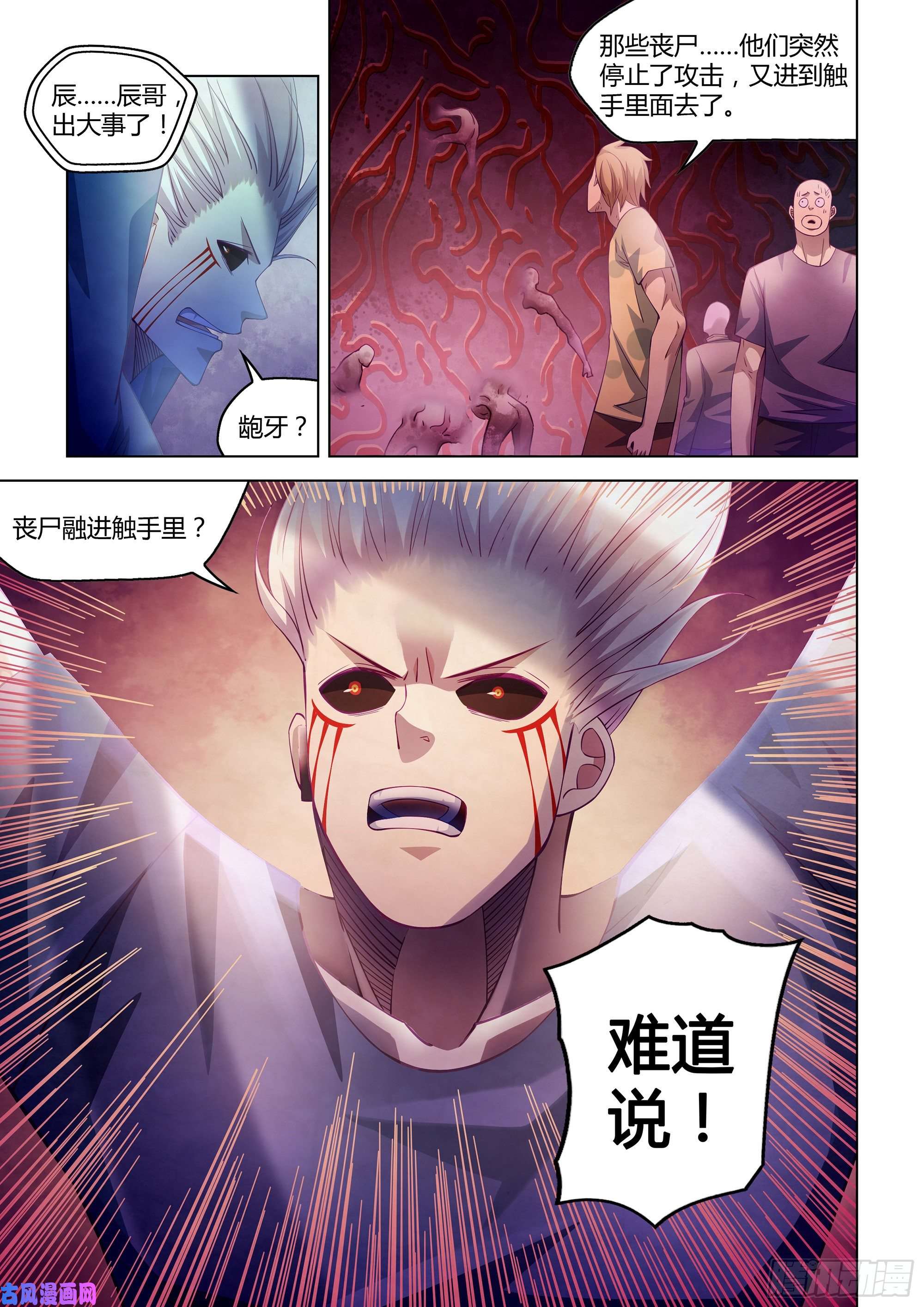 末世凡人第297话