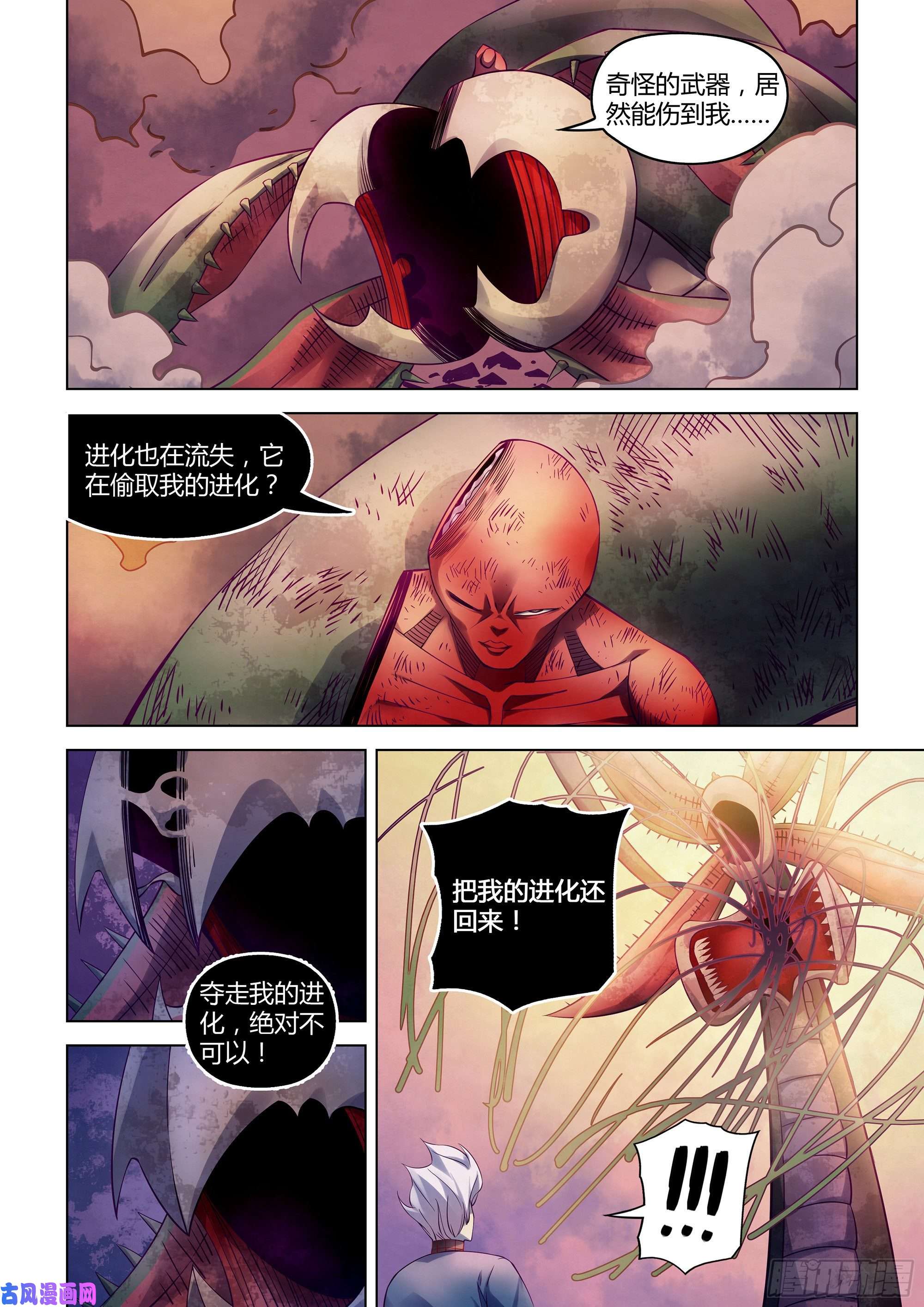 末世凡人第297话