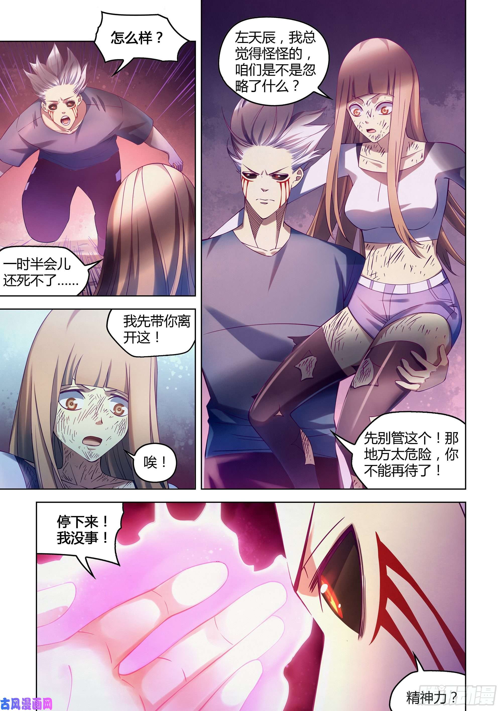 末世凡人第299话