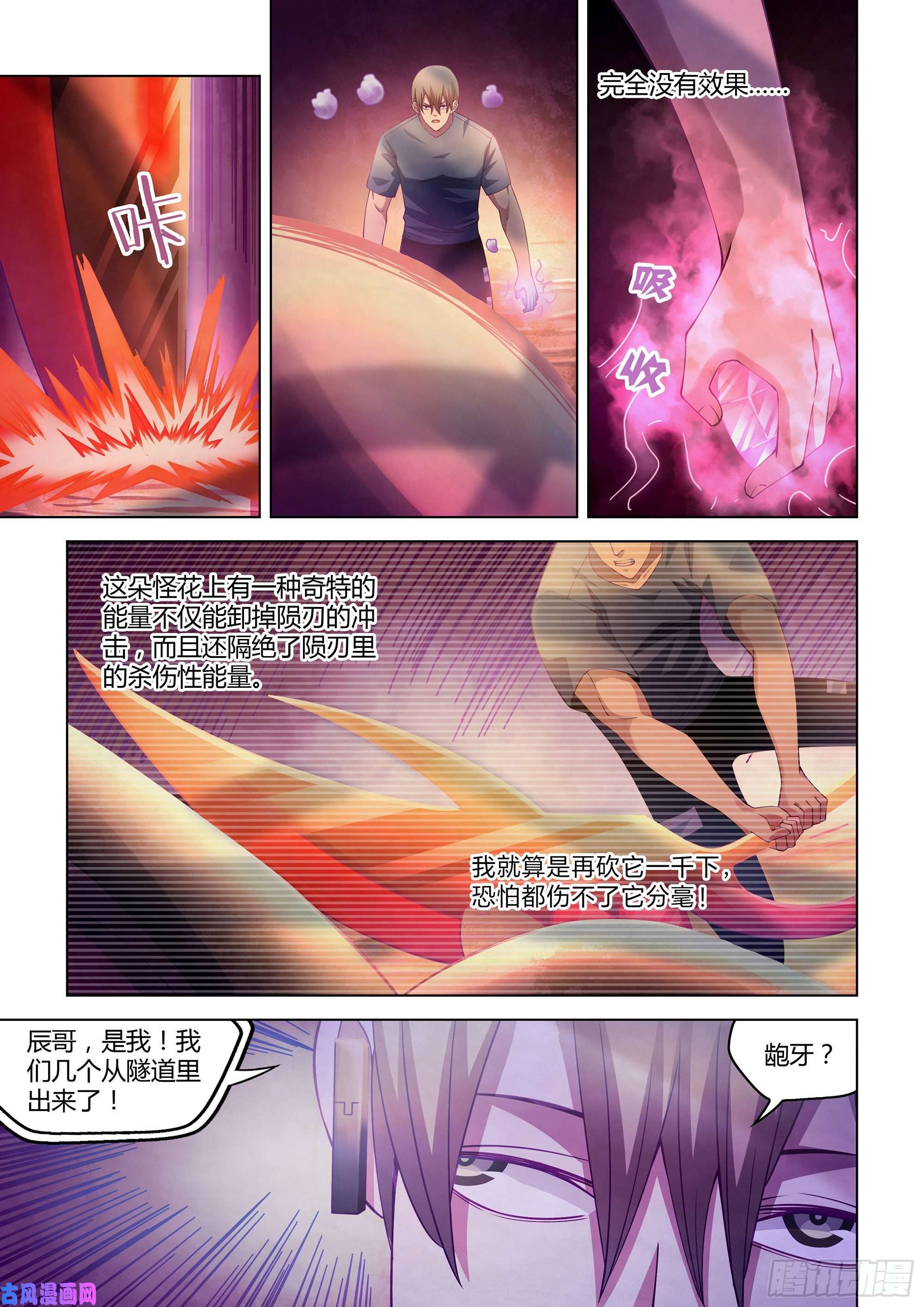 末世凡人第299话