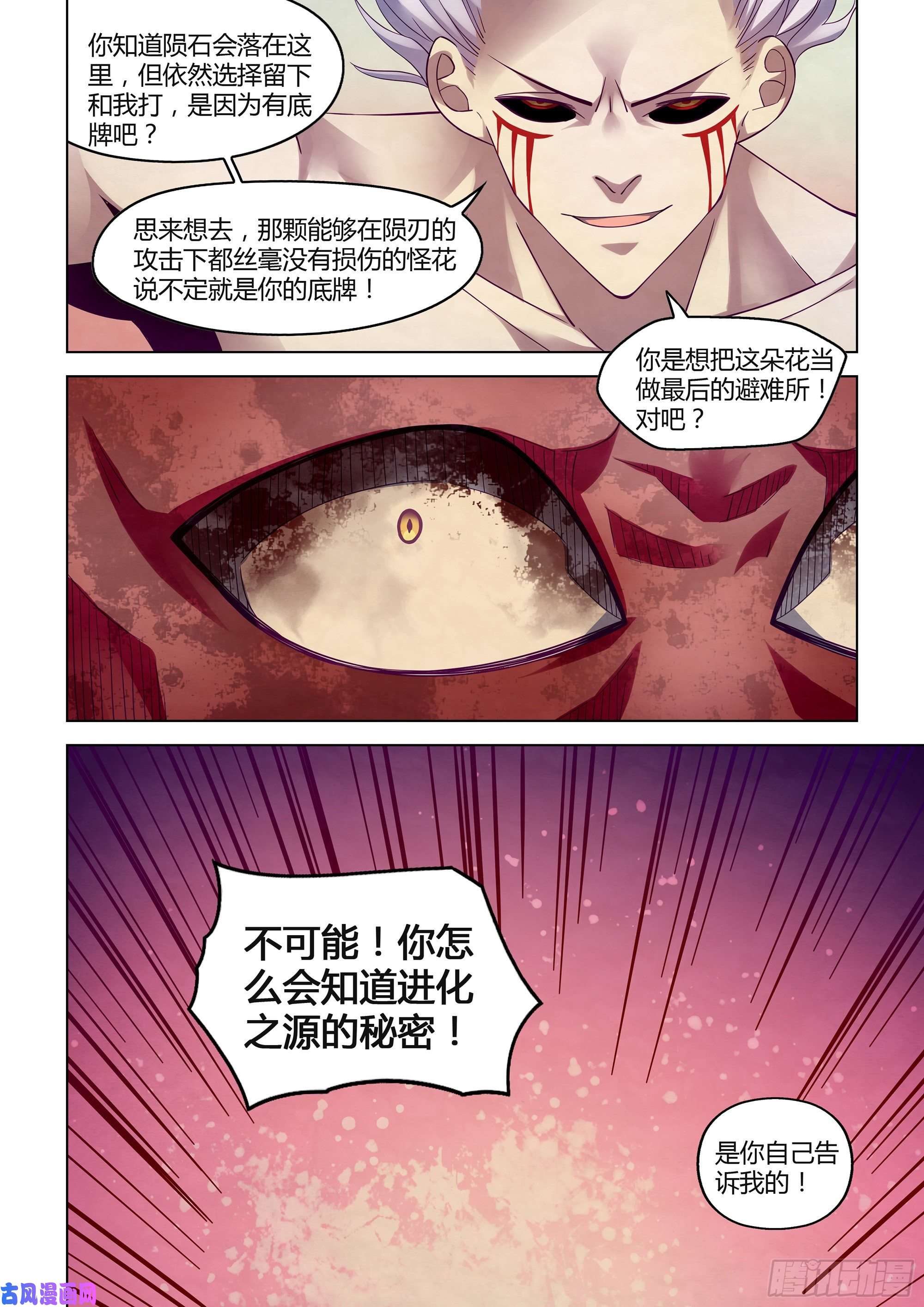 末世凡人第305话