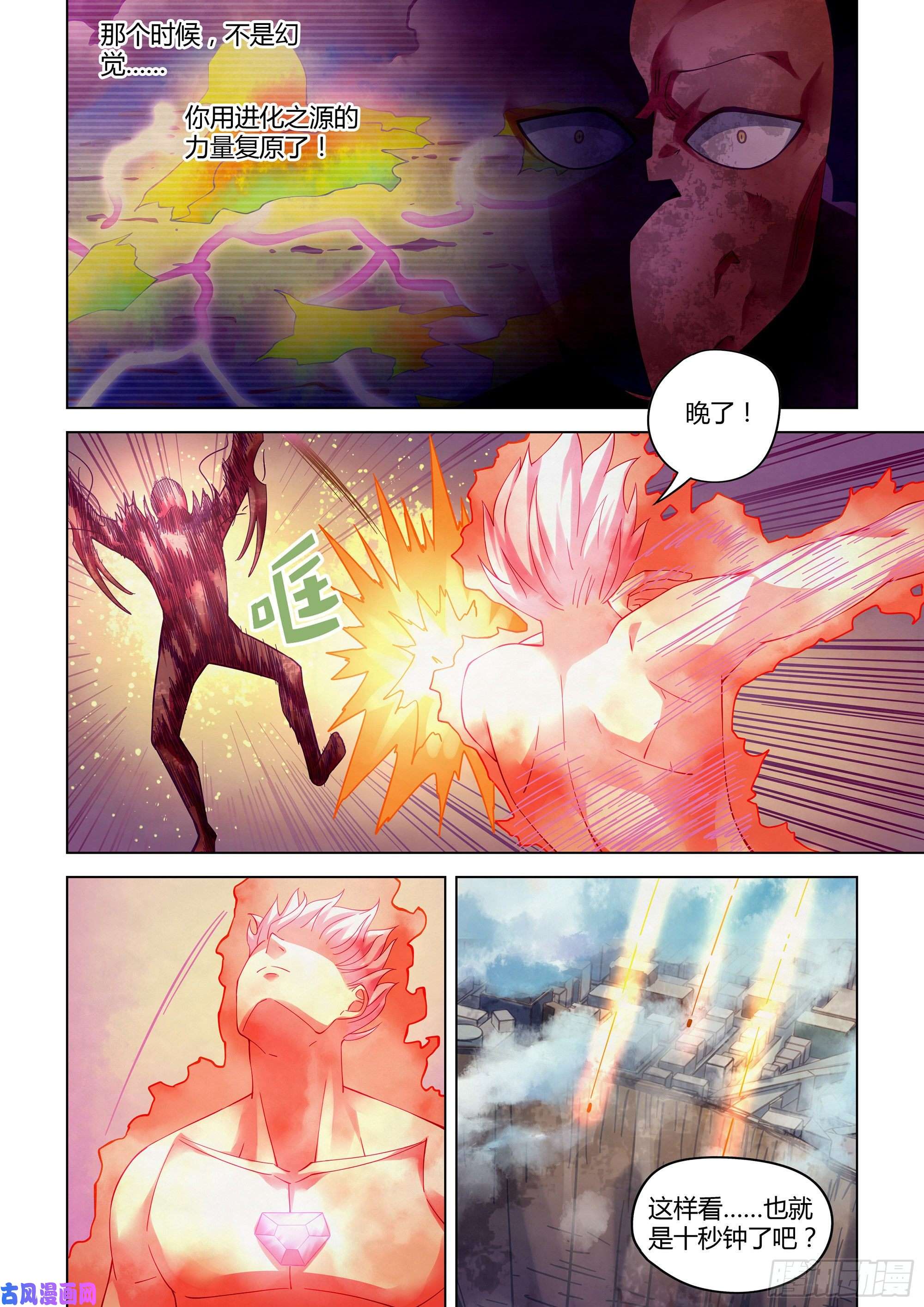 末世凡人第305话