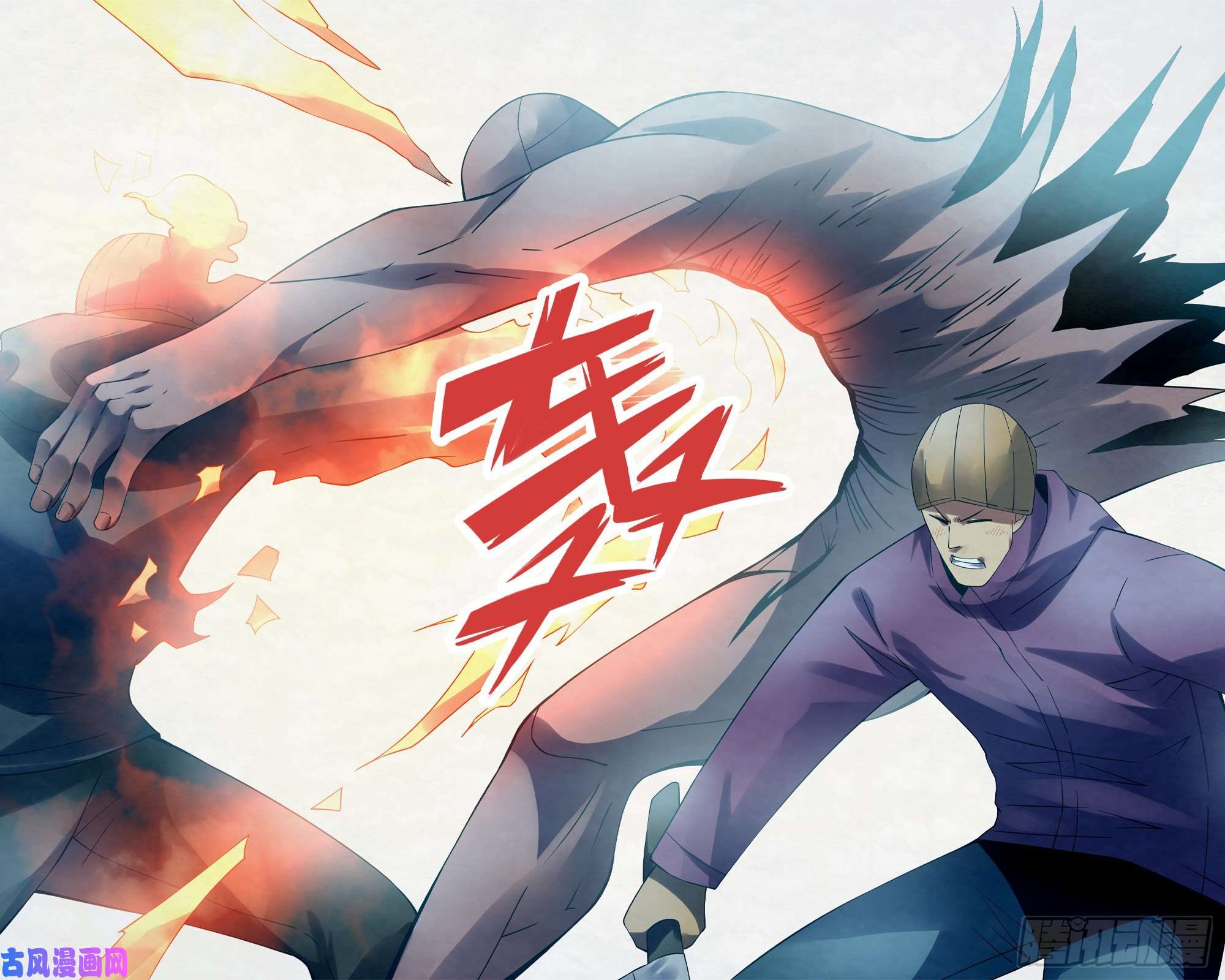 末世凡人第307话