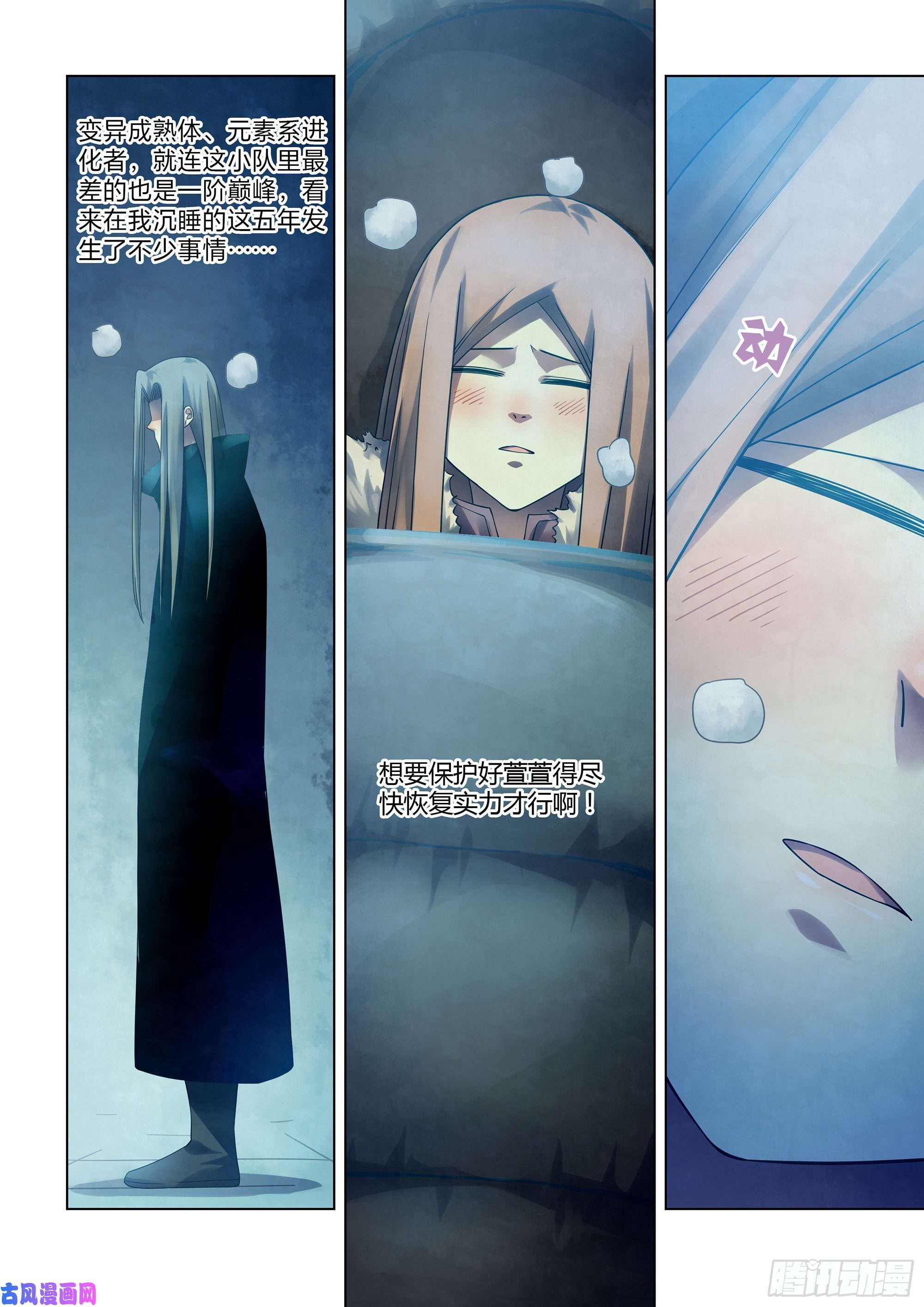 末世凡人第307话