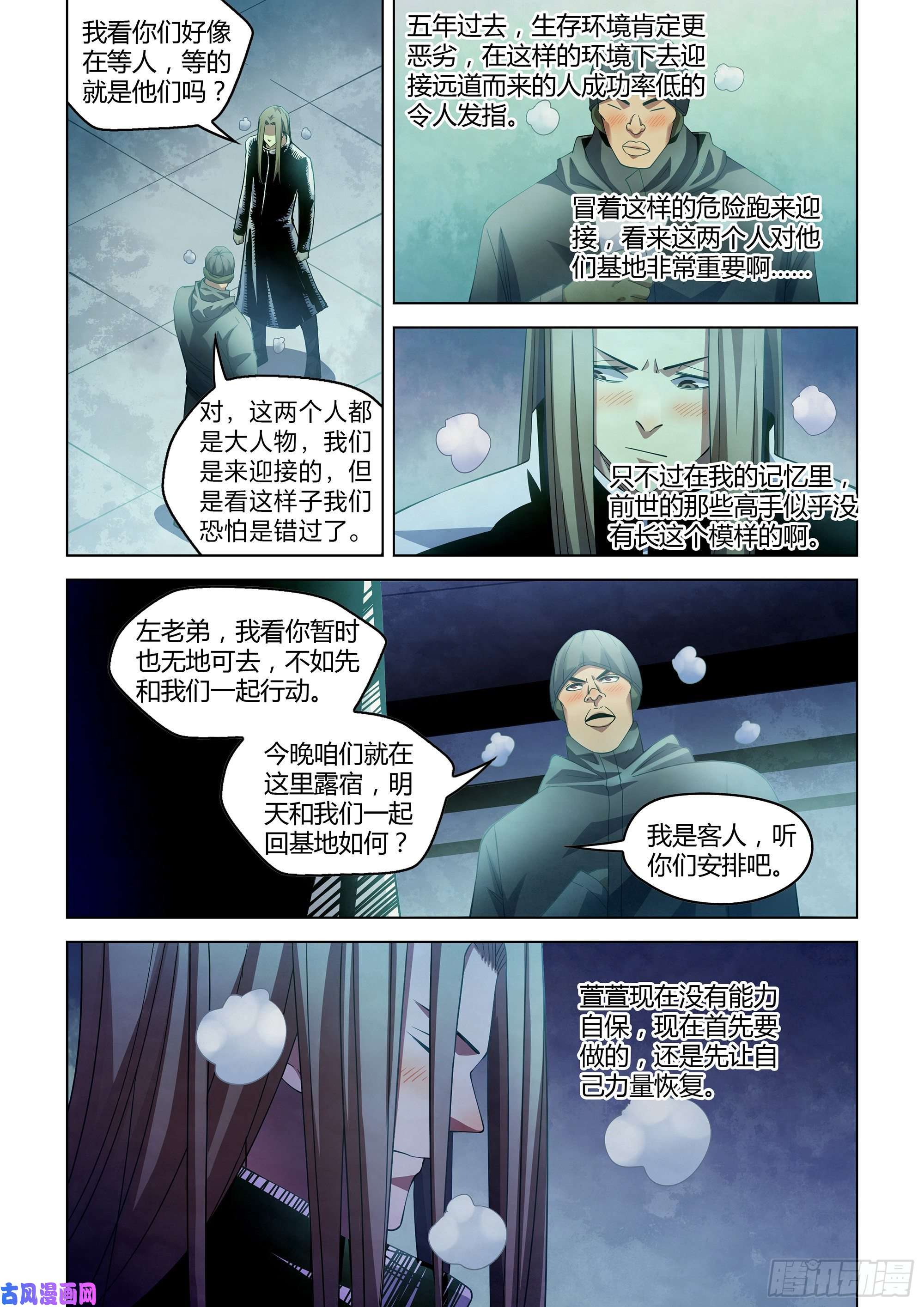 末世凡人第307话