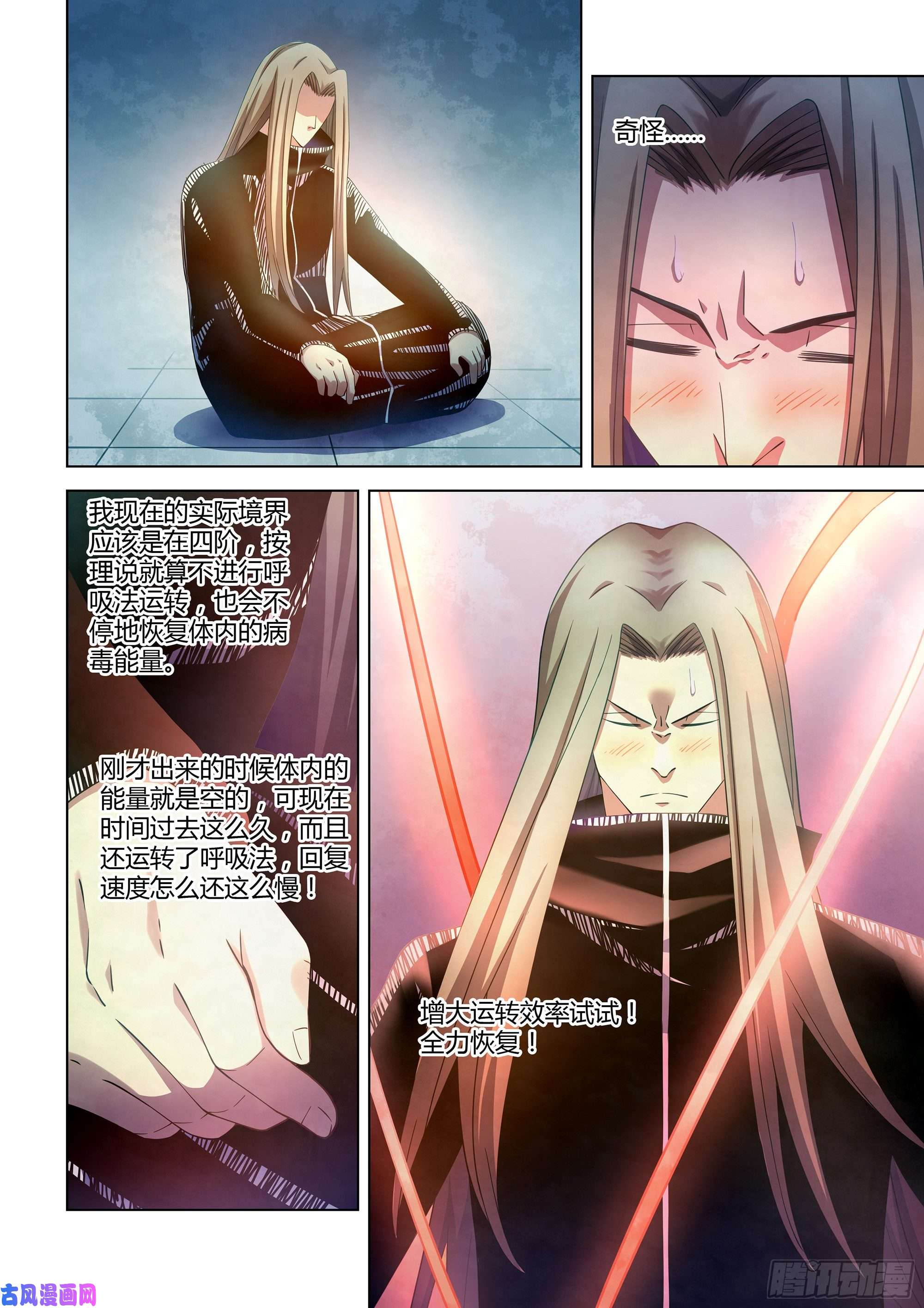 末世凡人第307话