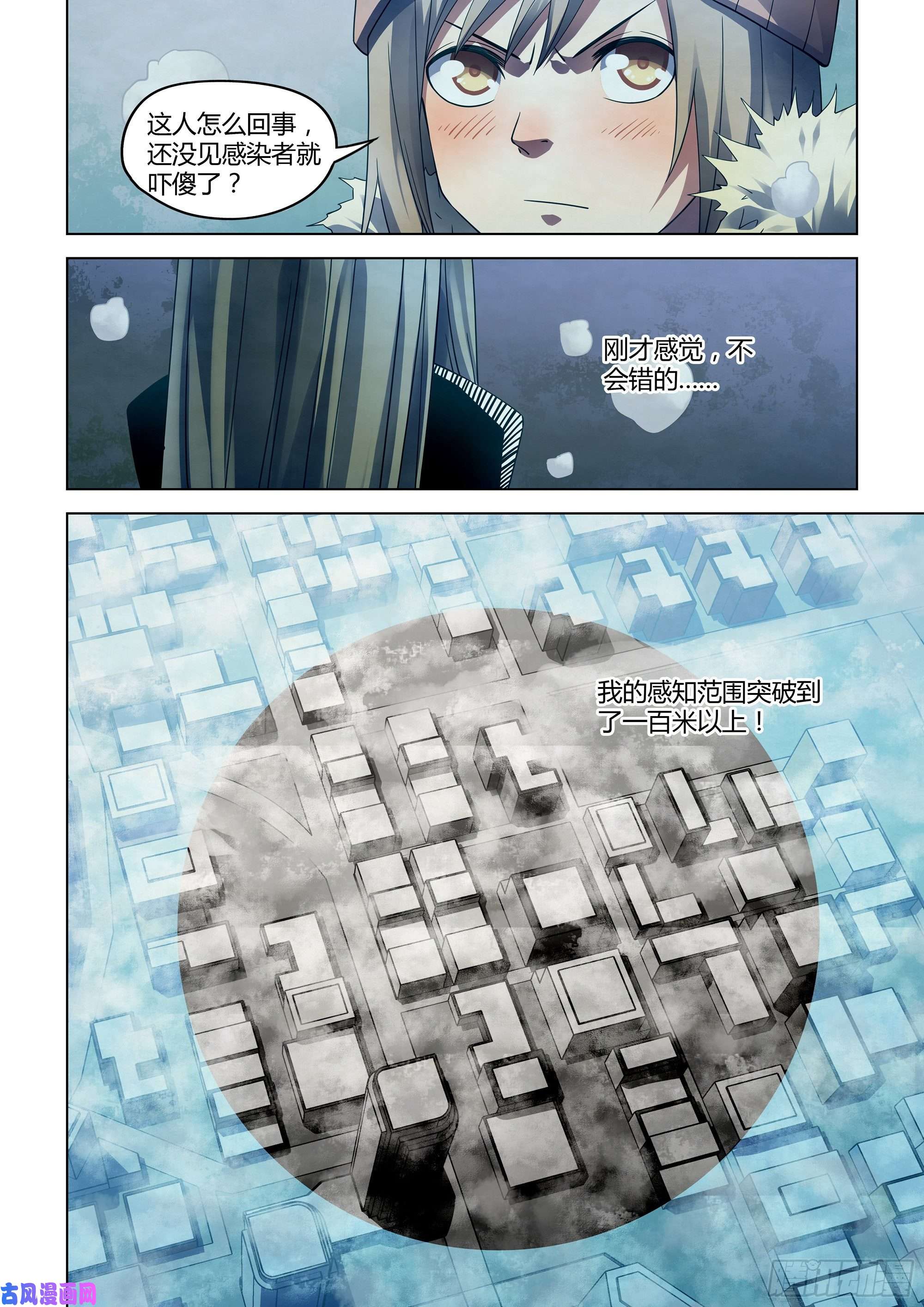 末世凡人第307话