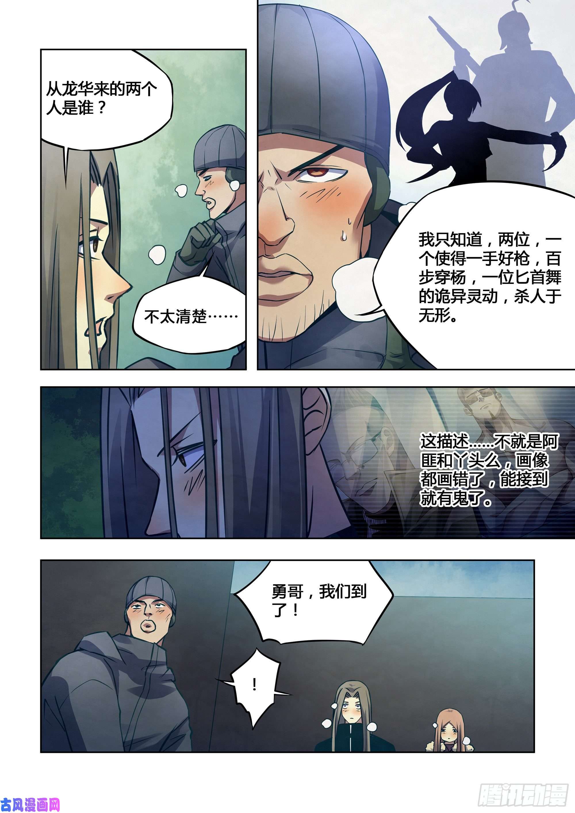 末世凡人第309话