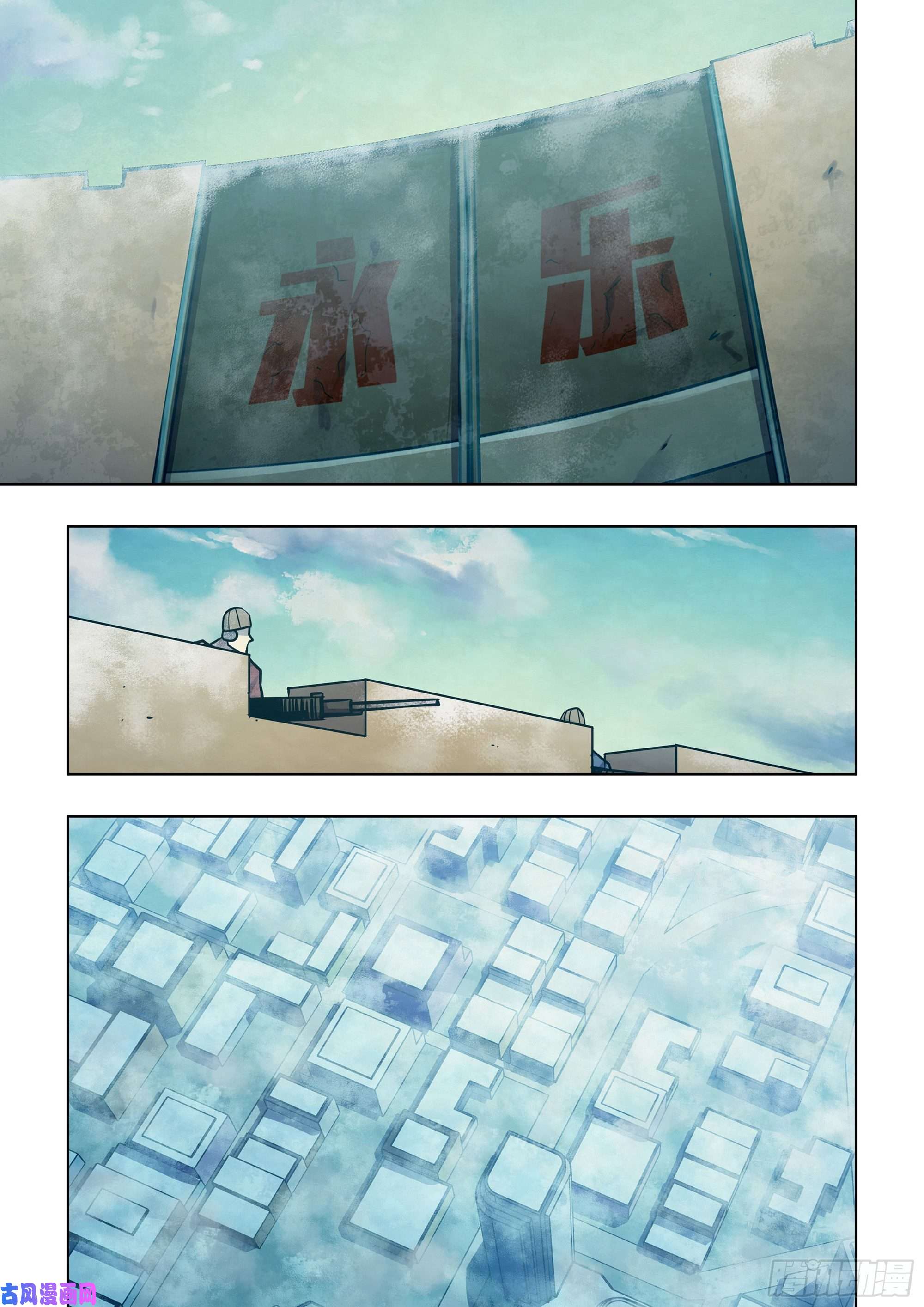 末世凡人第309话