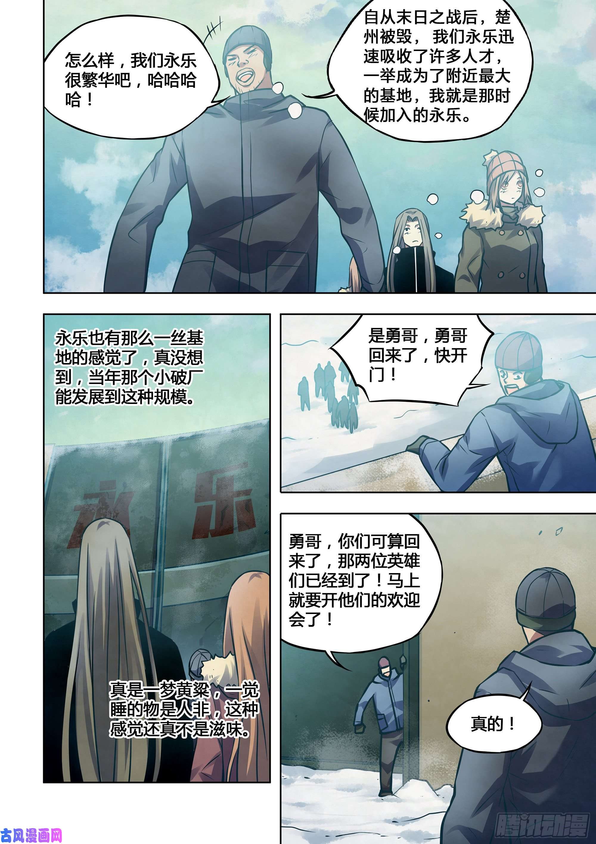 末世凡人第309话