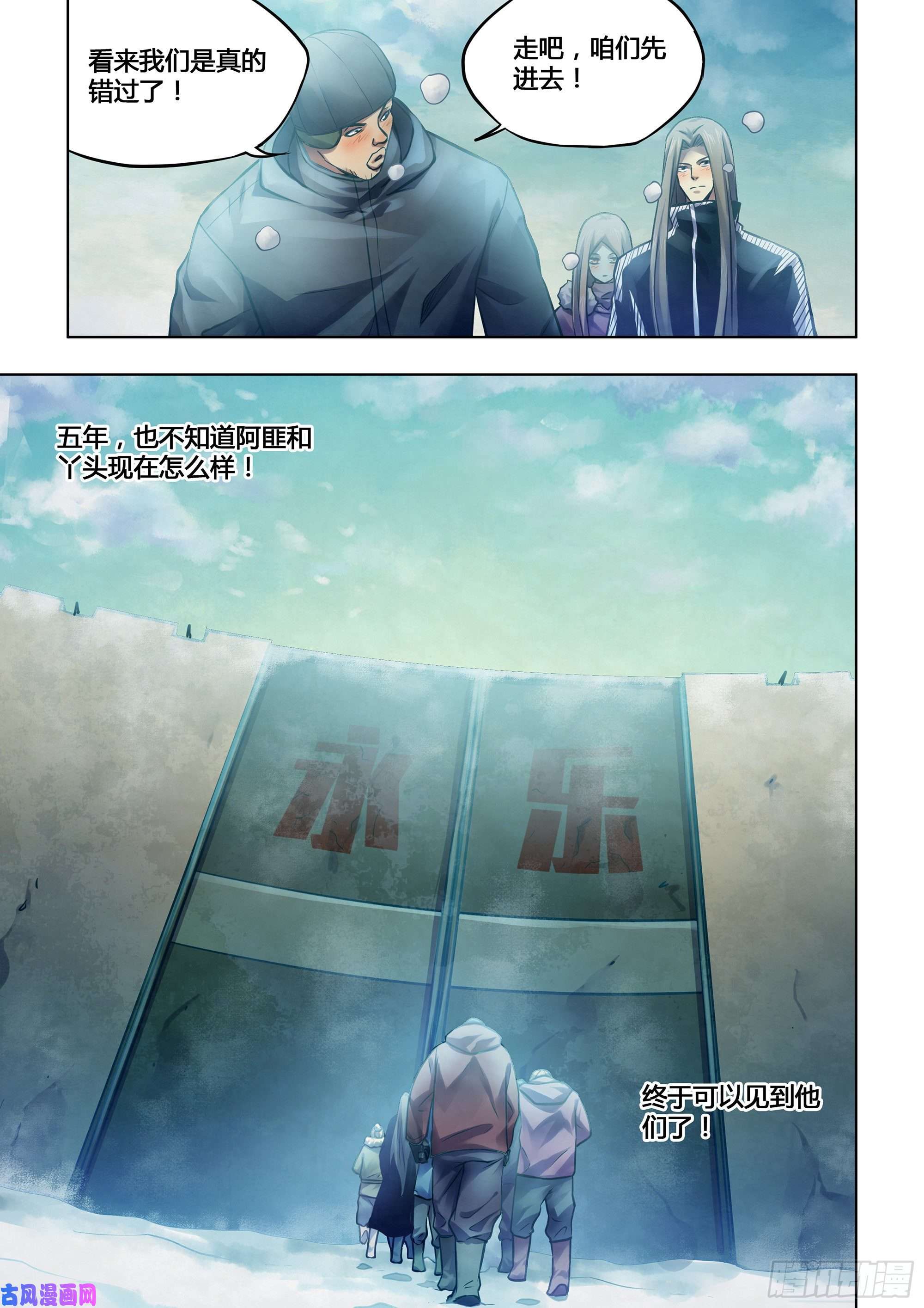 末世凡人第309话